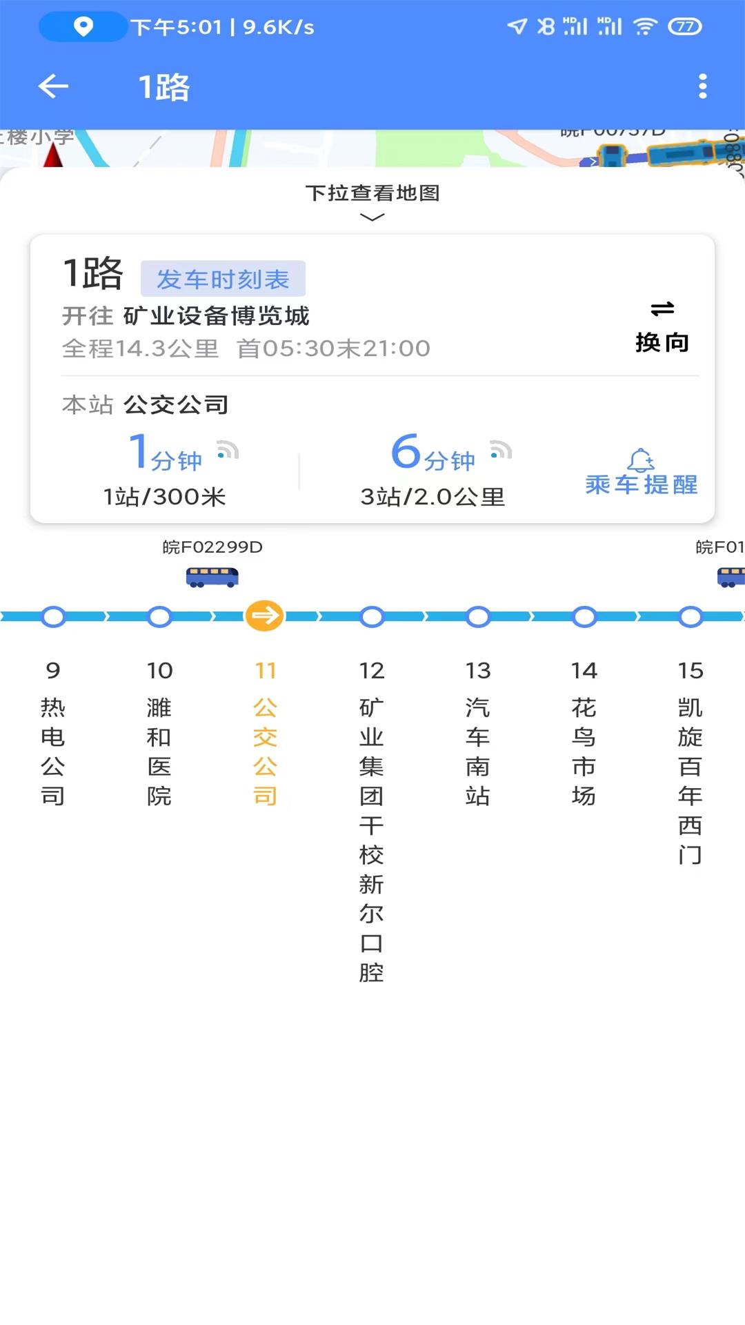 精彩截图-淮北智行2026官方新版