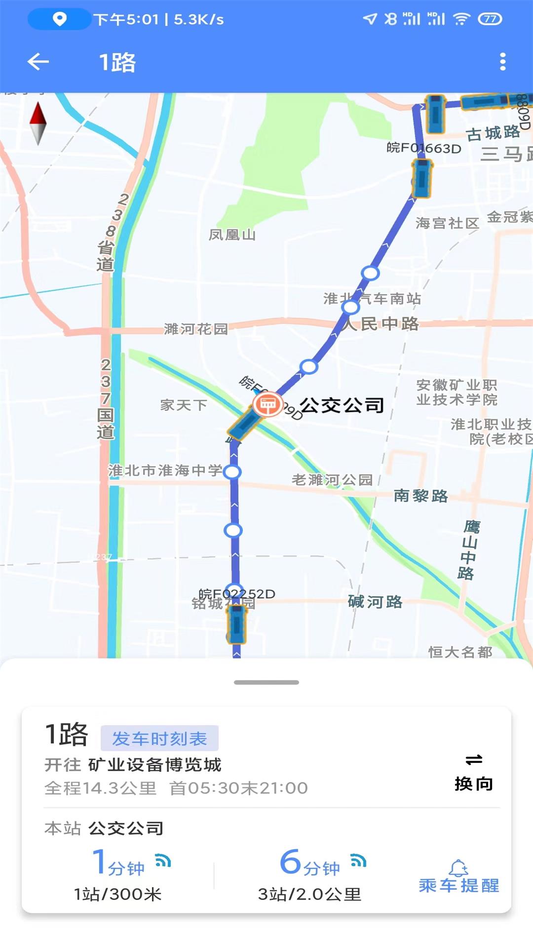精彩截图-淮北智行2025官方新版