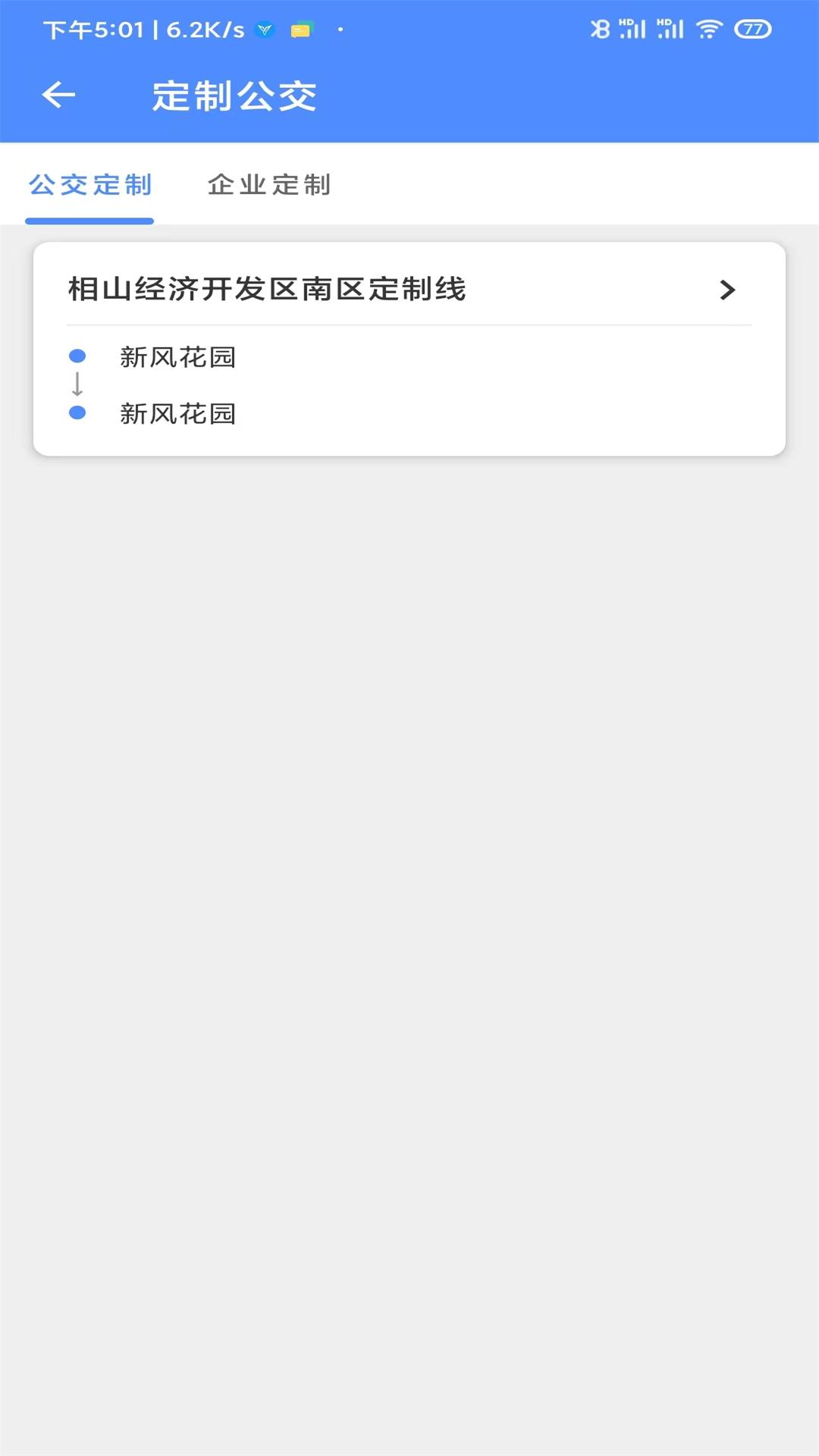 精彩截图-淮北智行2025官方新版