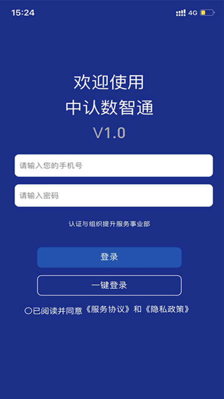 精彩截图-中认数智通平台2026官方新版