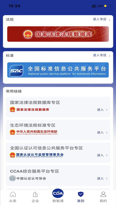 精彩截图-中认数智通平台2026官方新版