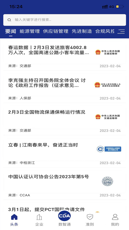 精彩截图-中认数智通平台2026官方新版