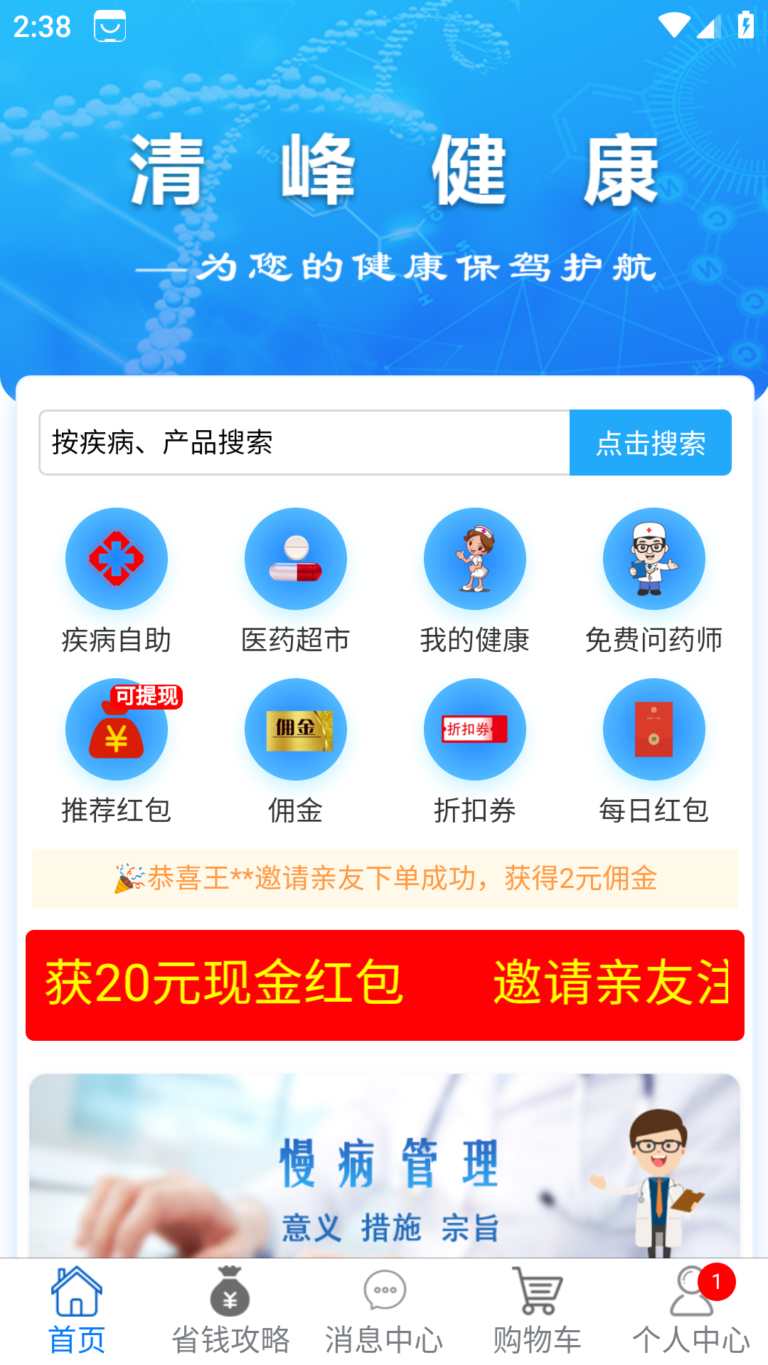 清峰健康 截图 1