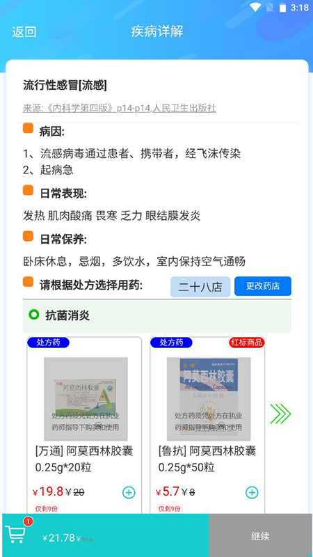 精彩截图-清峰健康2025官方新版
