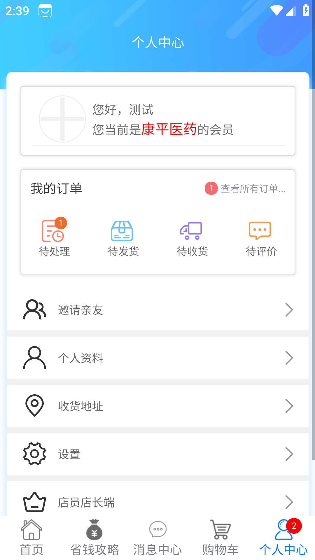 清峰健康 截图 3