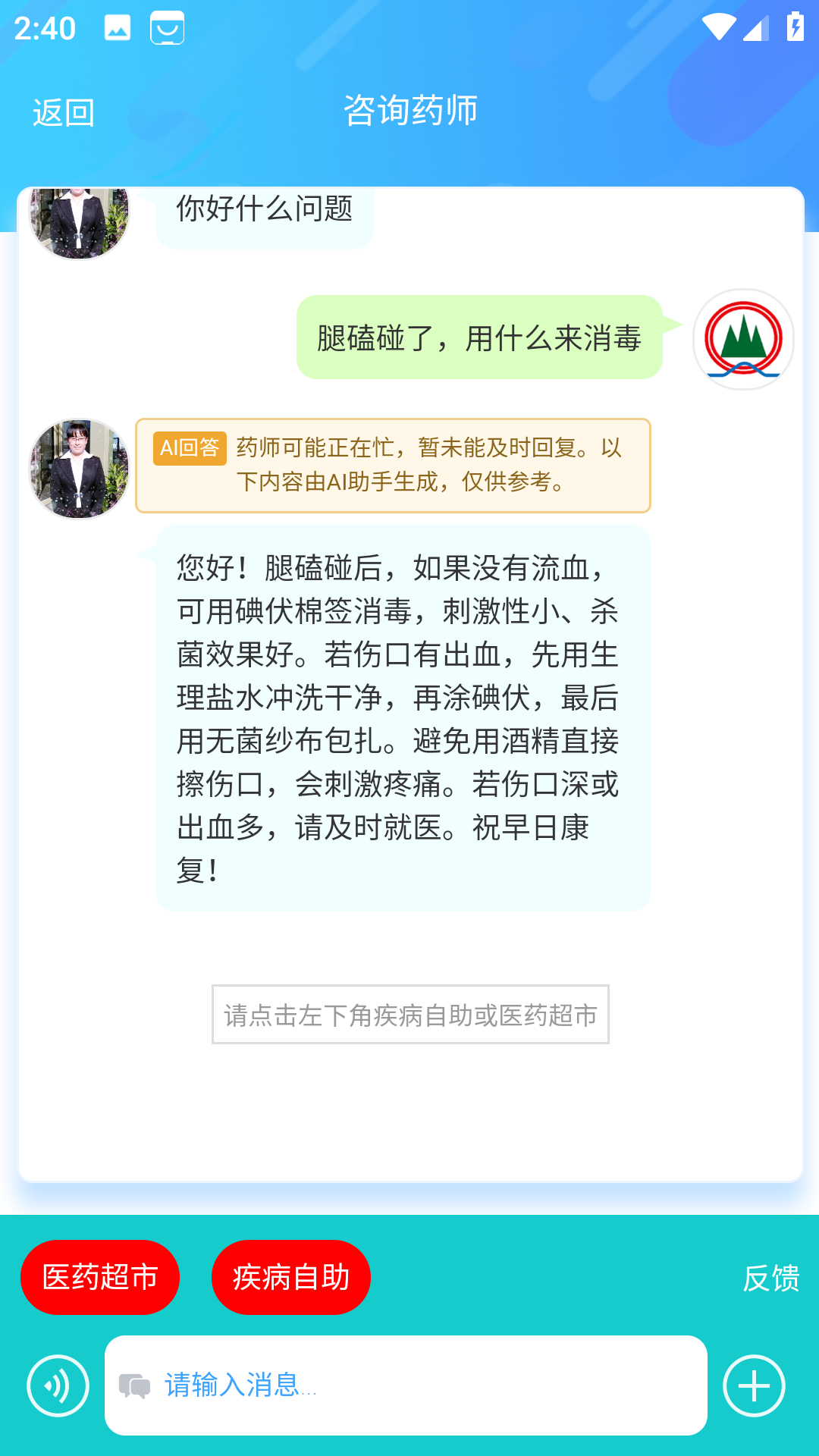 清峰健康 截图 4