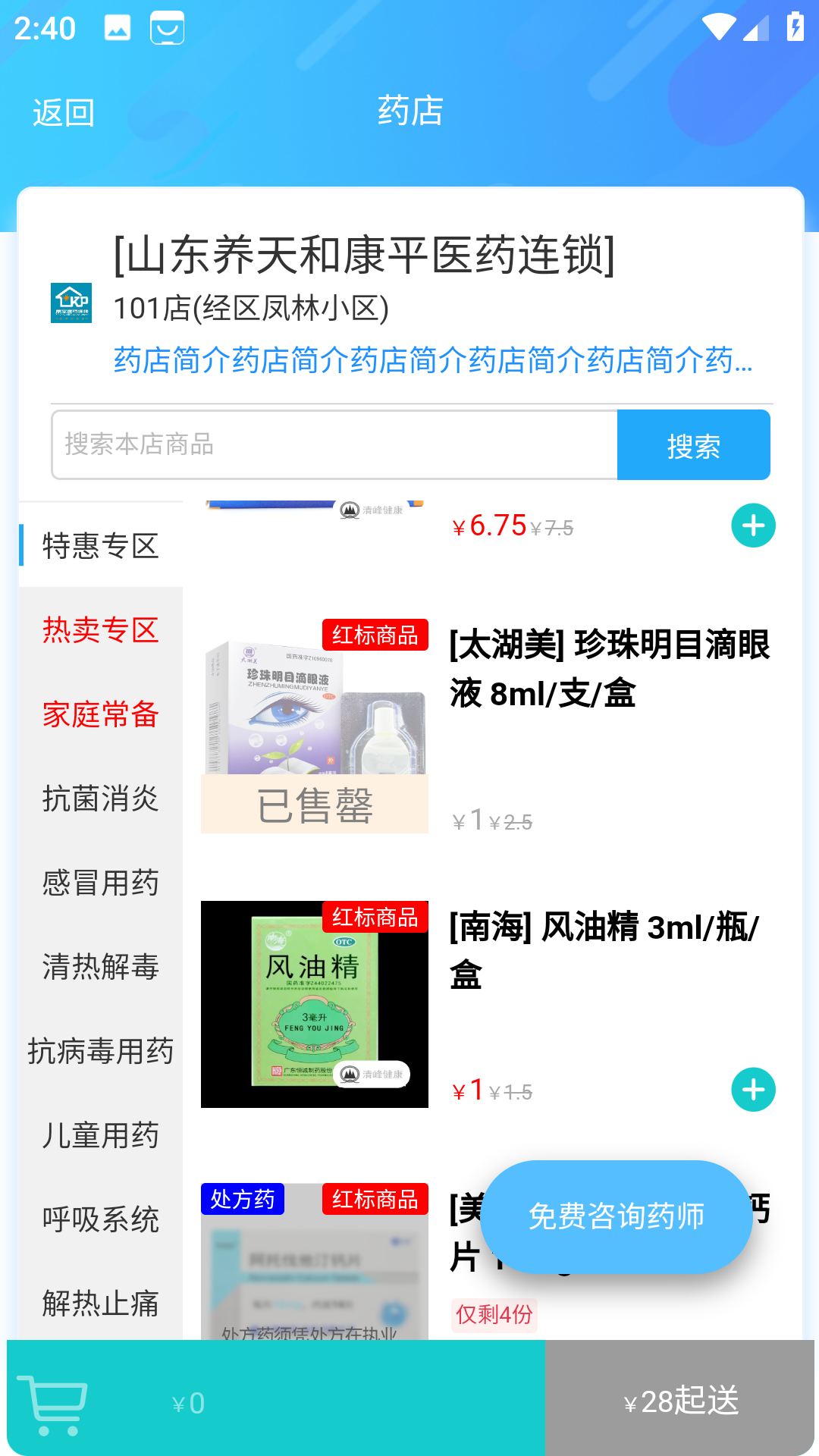 清峰健康 截图 5