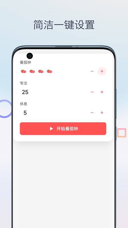 精彩截图-柒号番茄钟2026官方新版