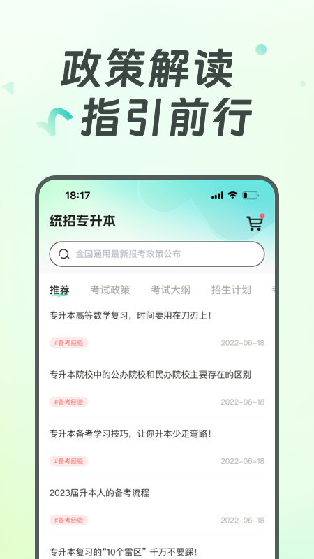 精彩截图-广西统招专升本2025官方新版