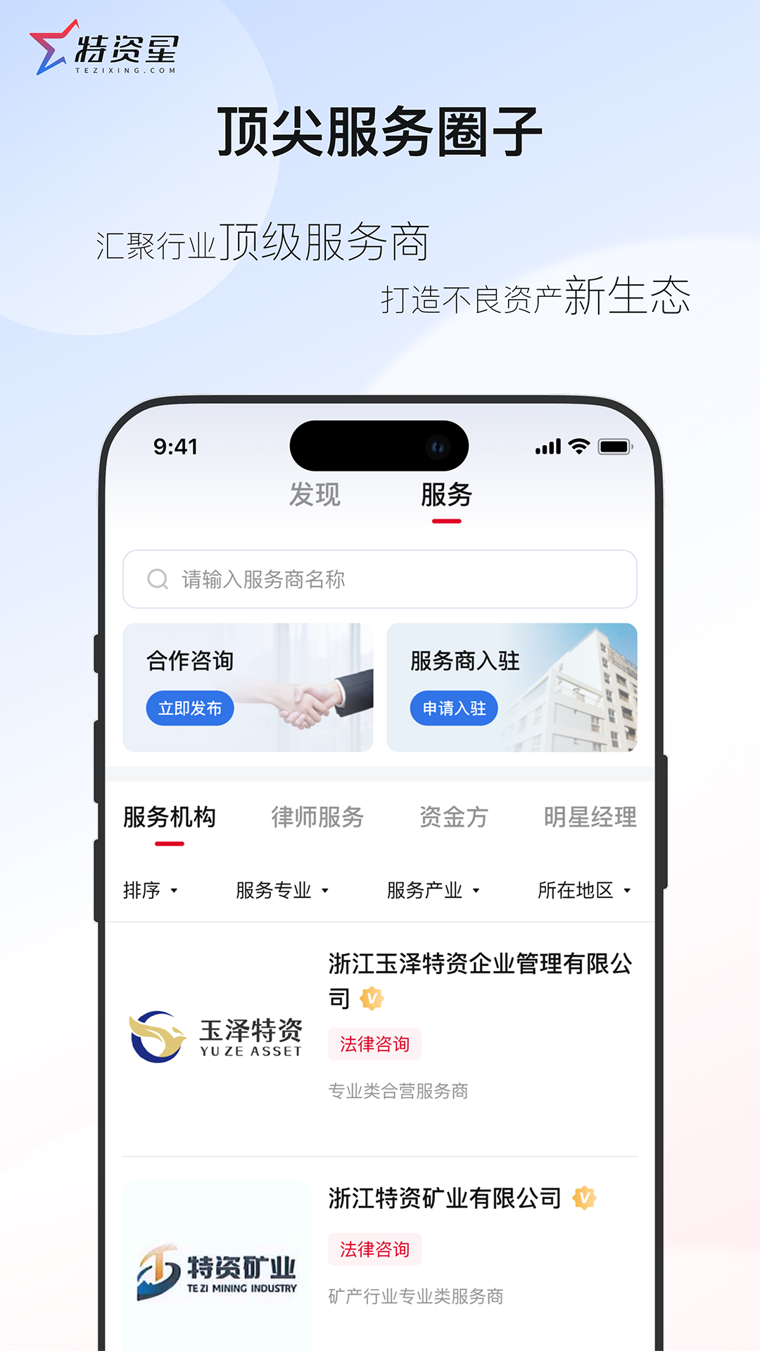 精彩截图-特资星2026官方新版