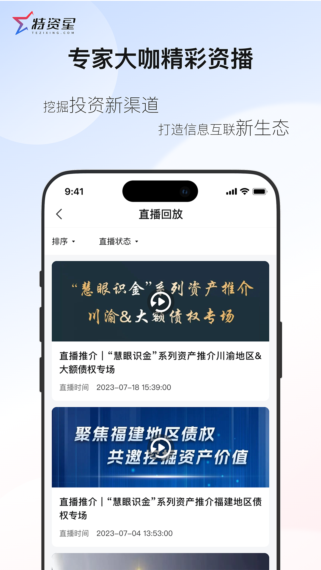 精彩截图-特资星2026官方新版