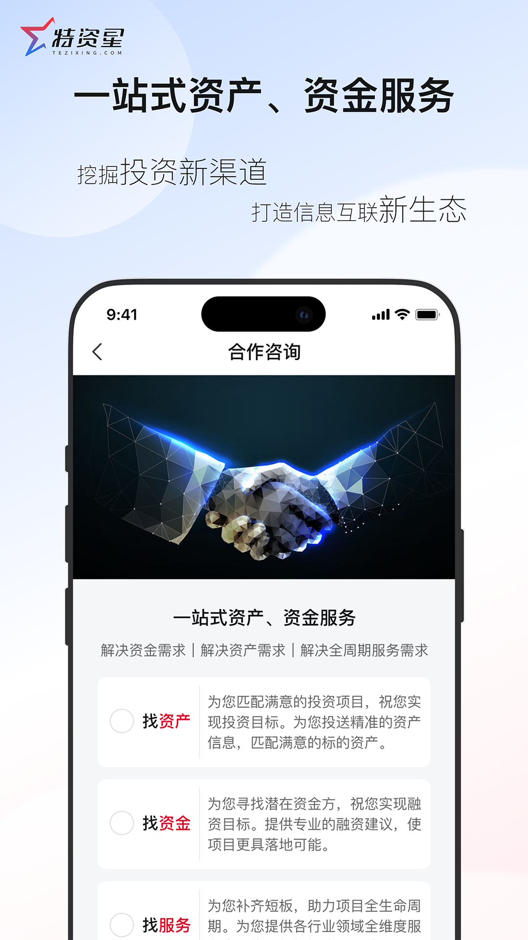 精彩截图-特资星2026官方新版