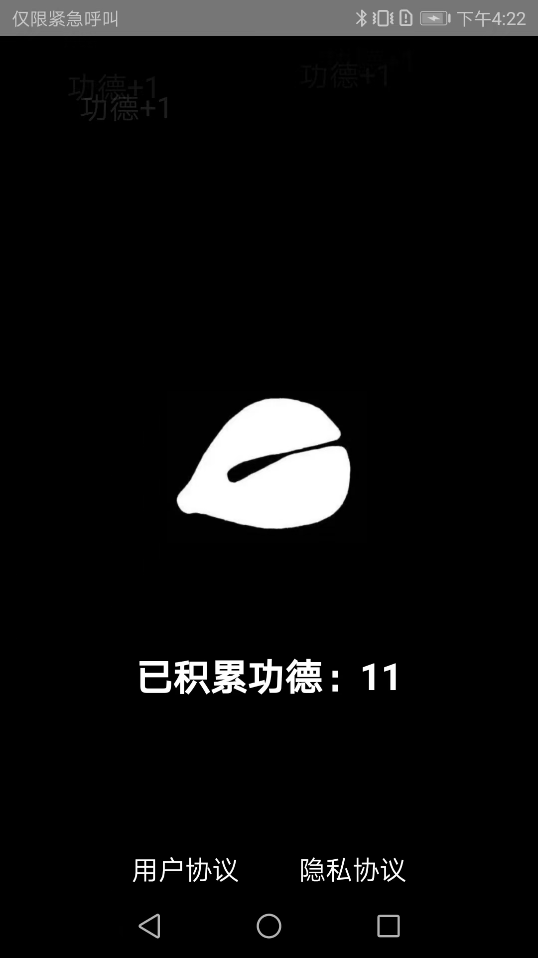 自动木鱼安卓版高清截图