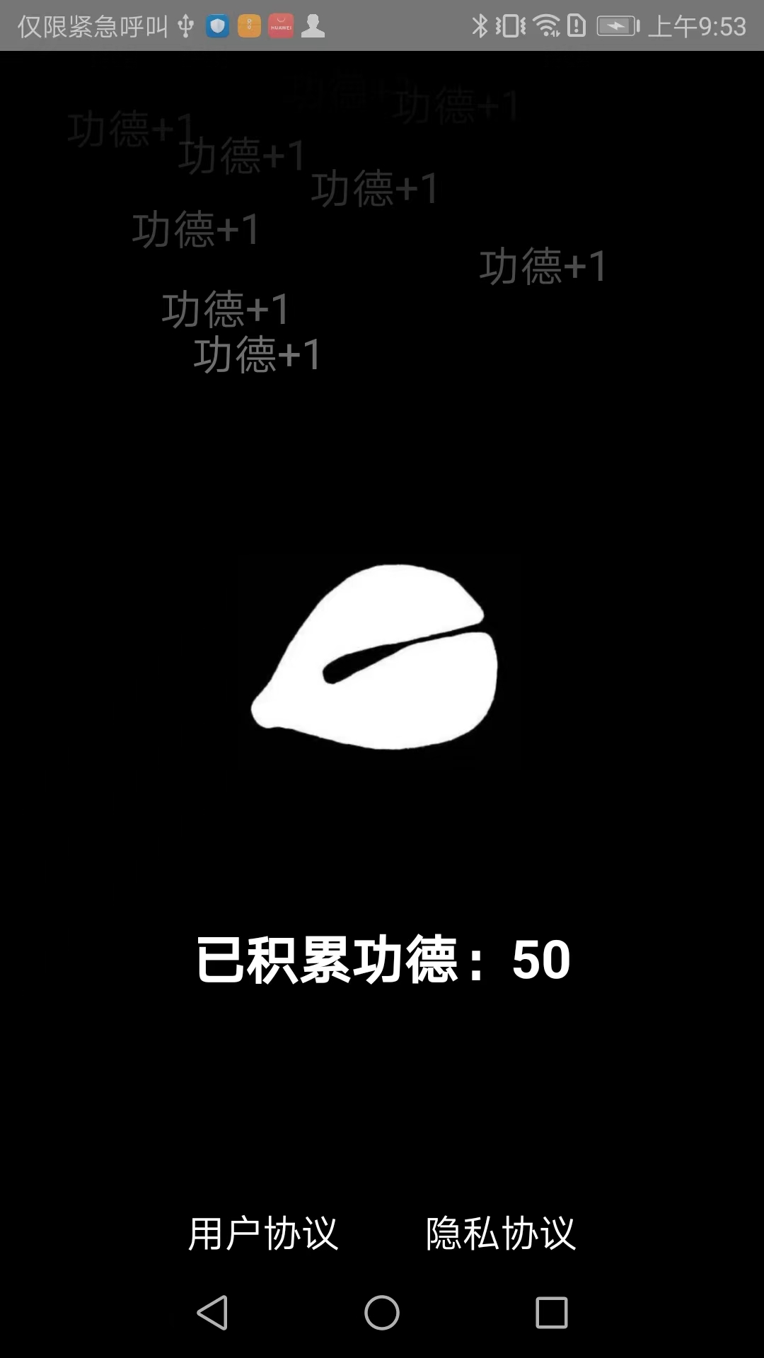 自动木鱼安卓版高清截图