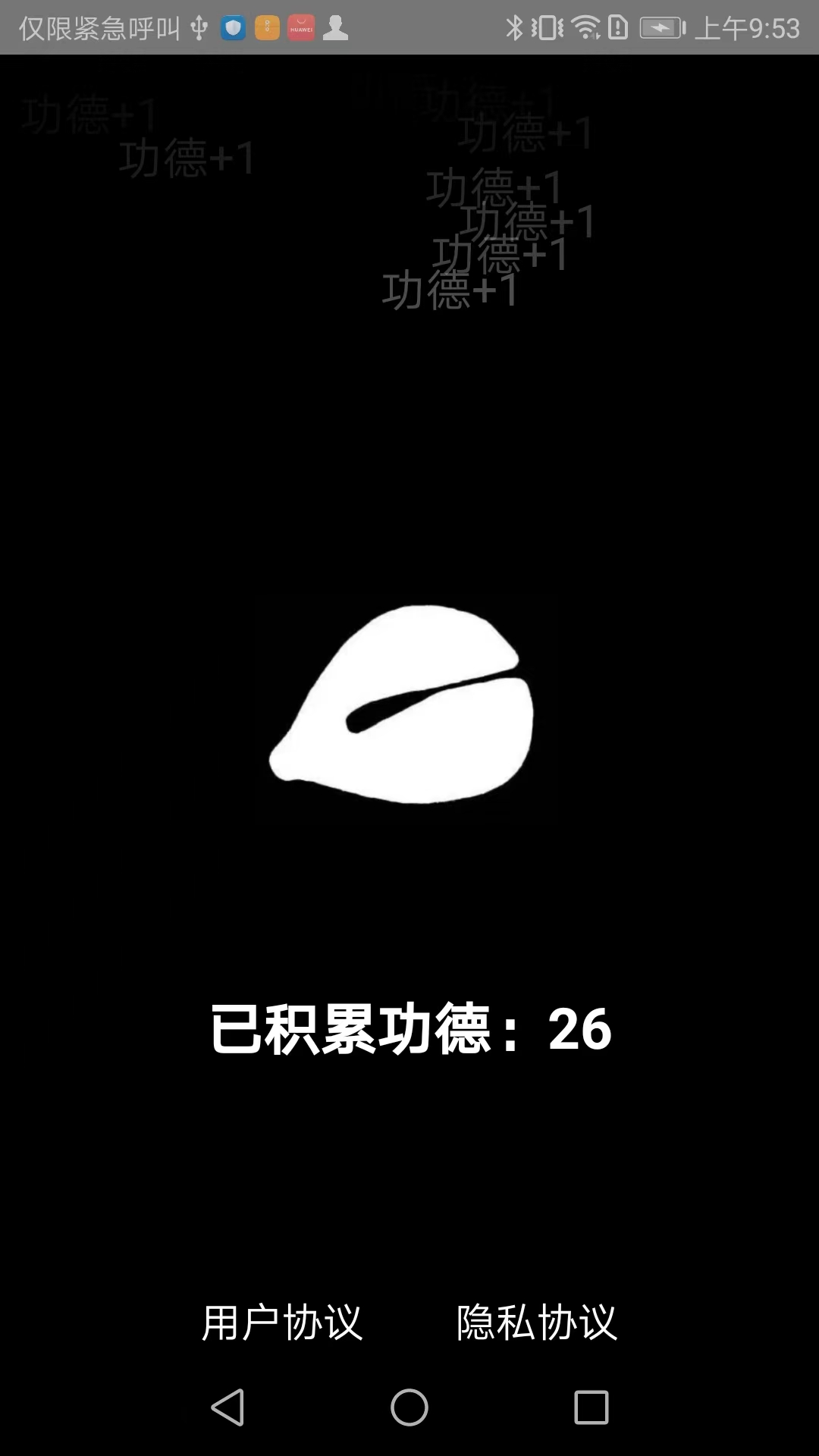 自动木鱼安卓版高清截图