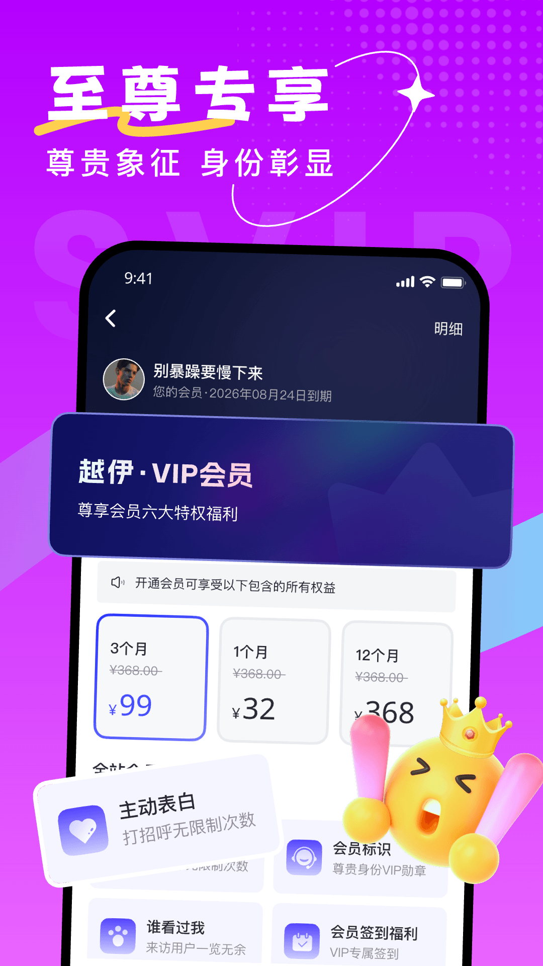 精彩截图-越伊2026官方新版