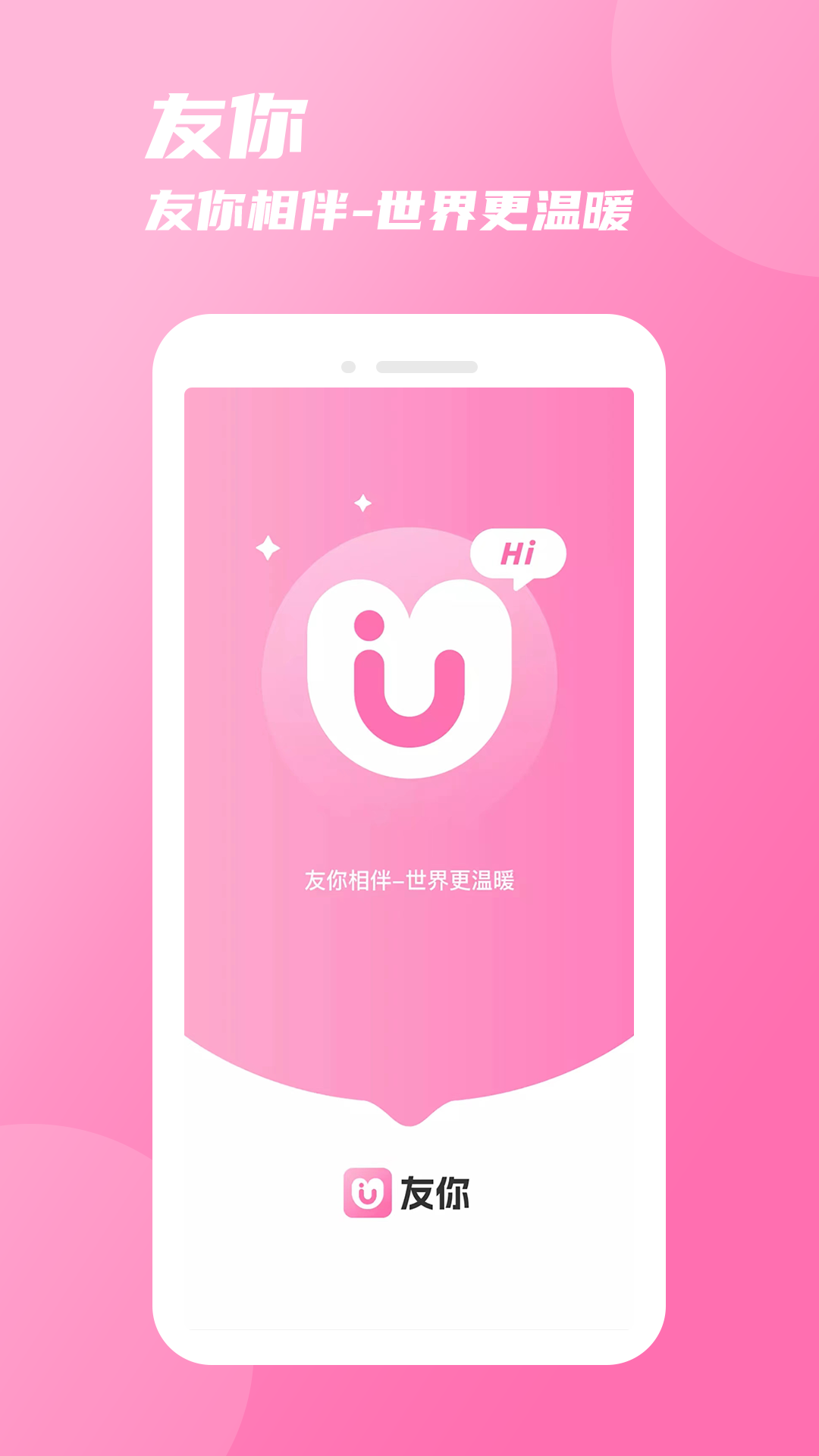 精彩截图-友你2026官方新版