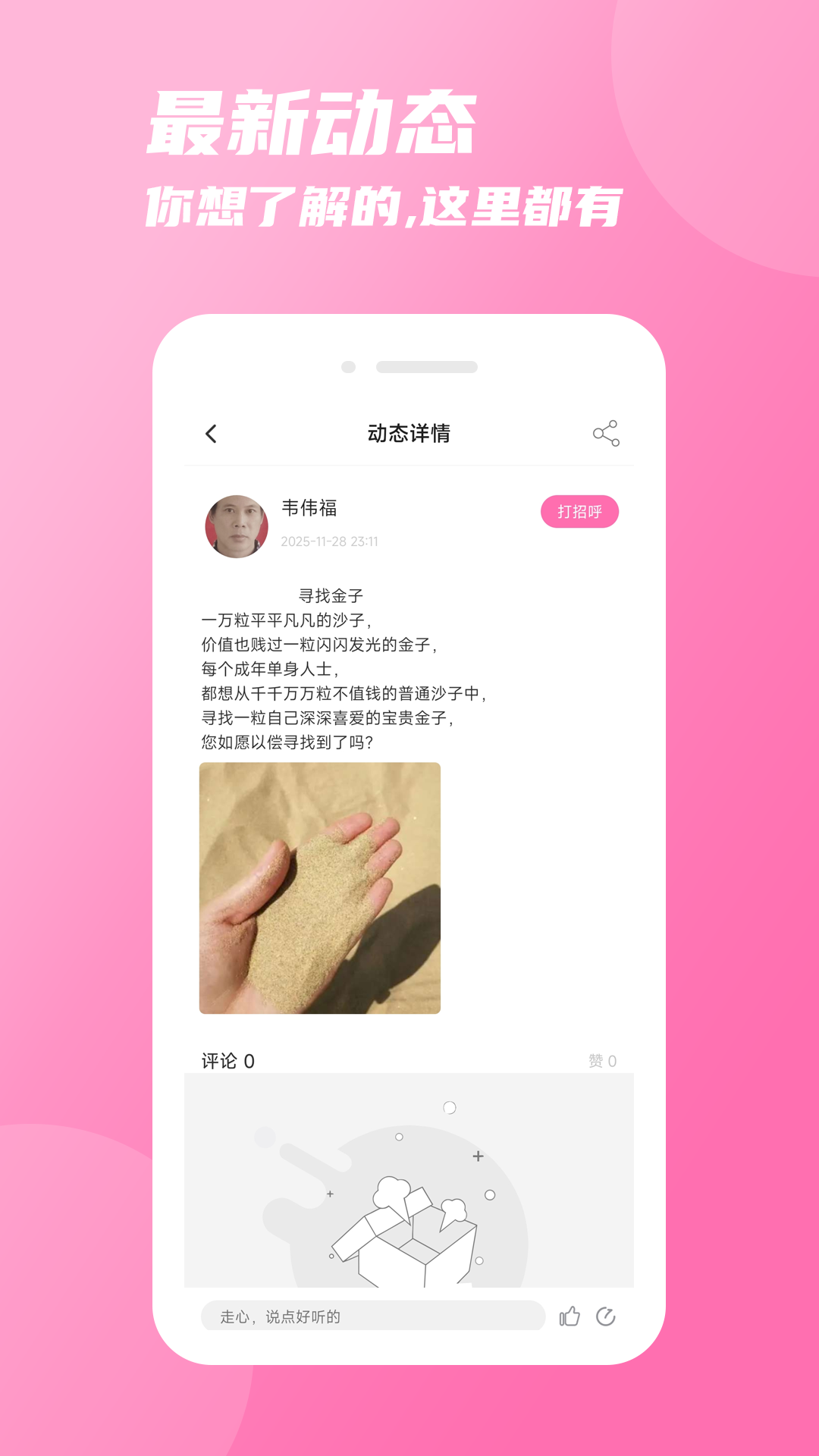 精彩截图-友你2026官方新版