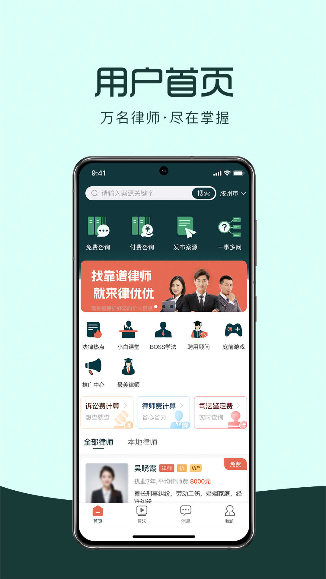 精彩截图-律优优法律咨询2025官方新版