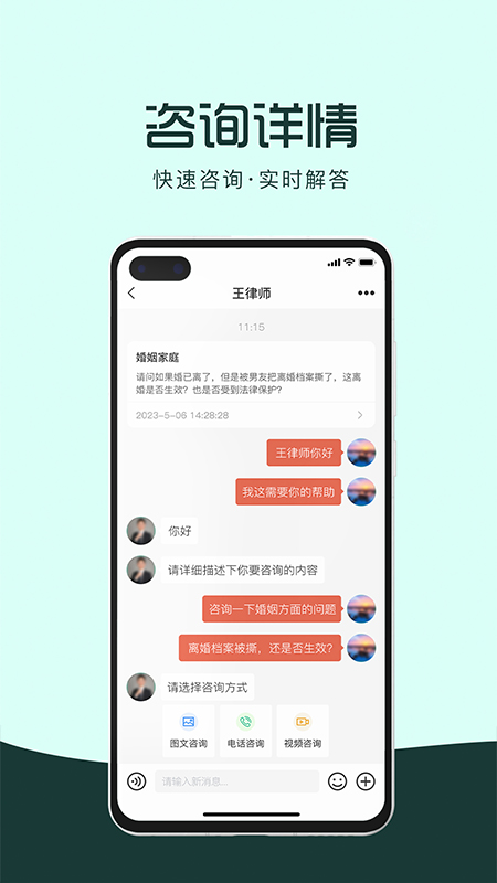 精彩截图-律优优法律咨询2026官方新版