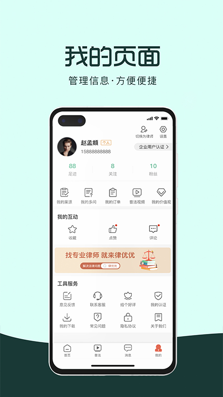 精彩截图-律优优法律咨询2026官方新版