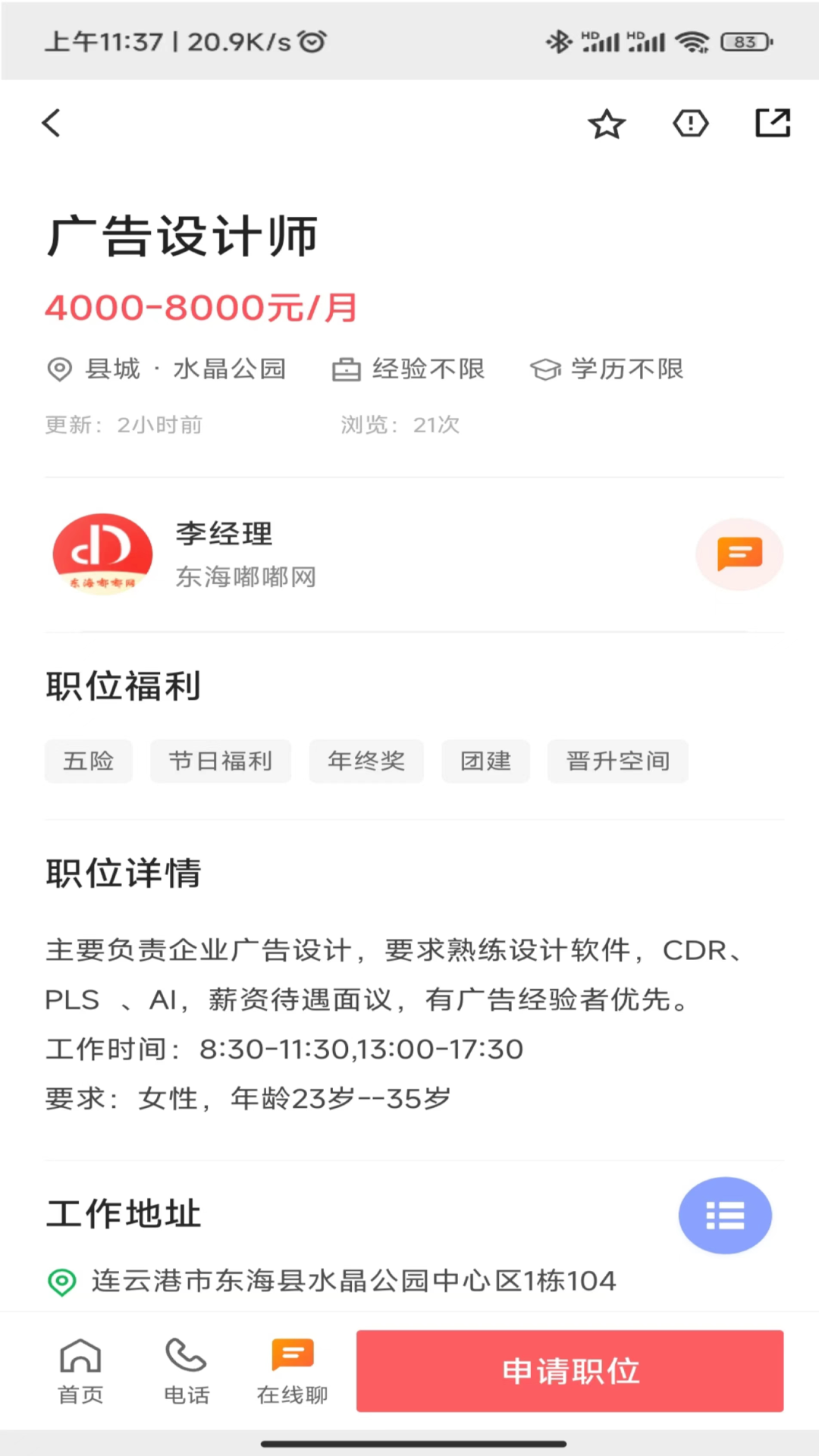 精彩截图-东海招聘网2026官方新版