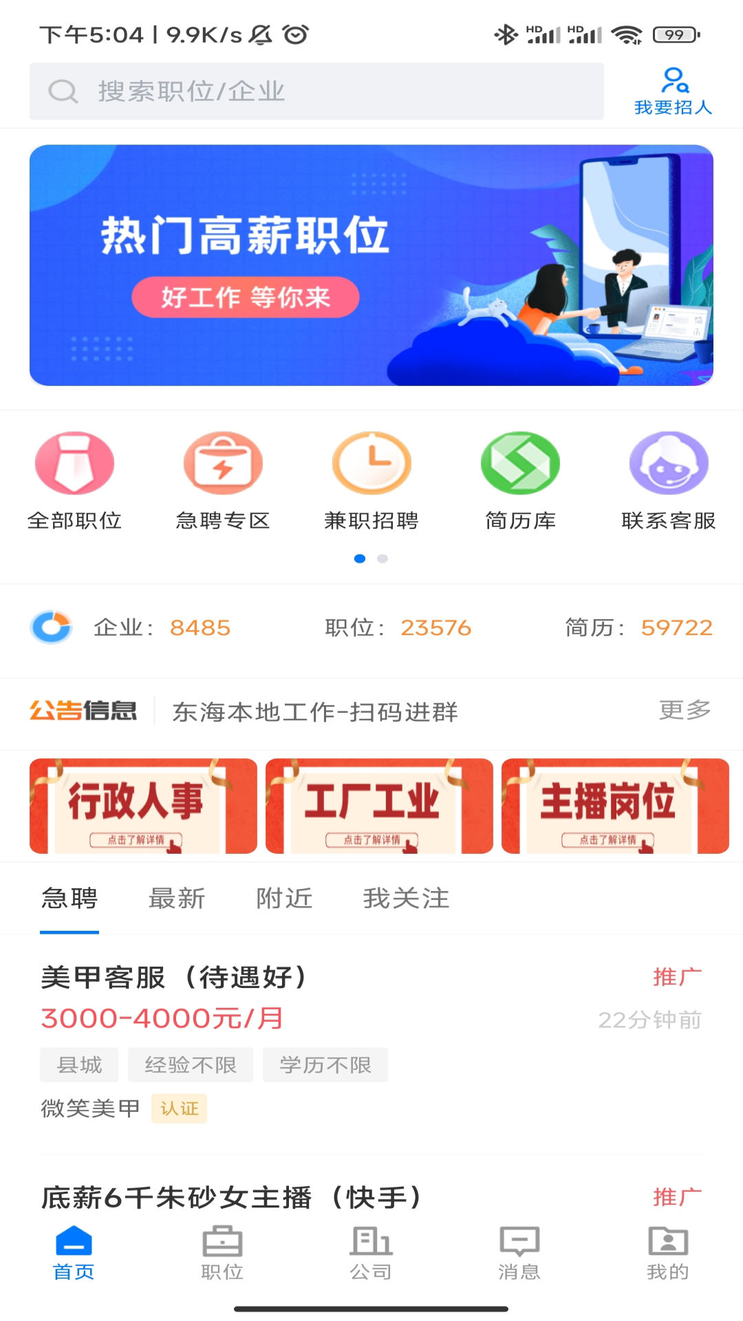 精彩截图-东海招聘网2026官方新版