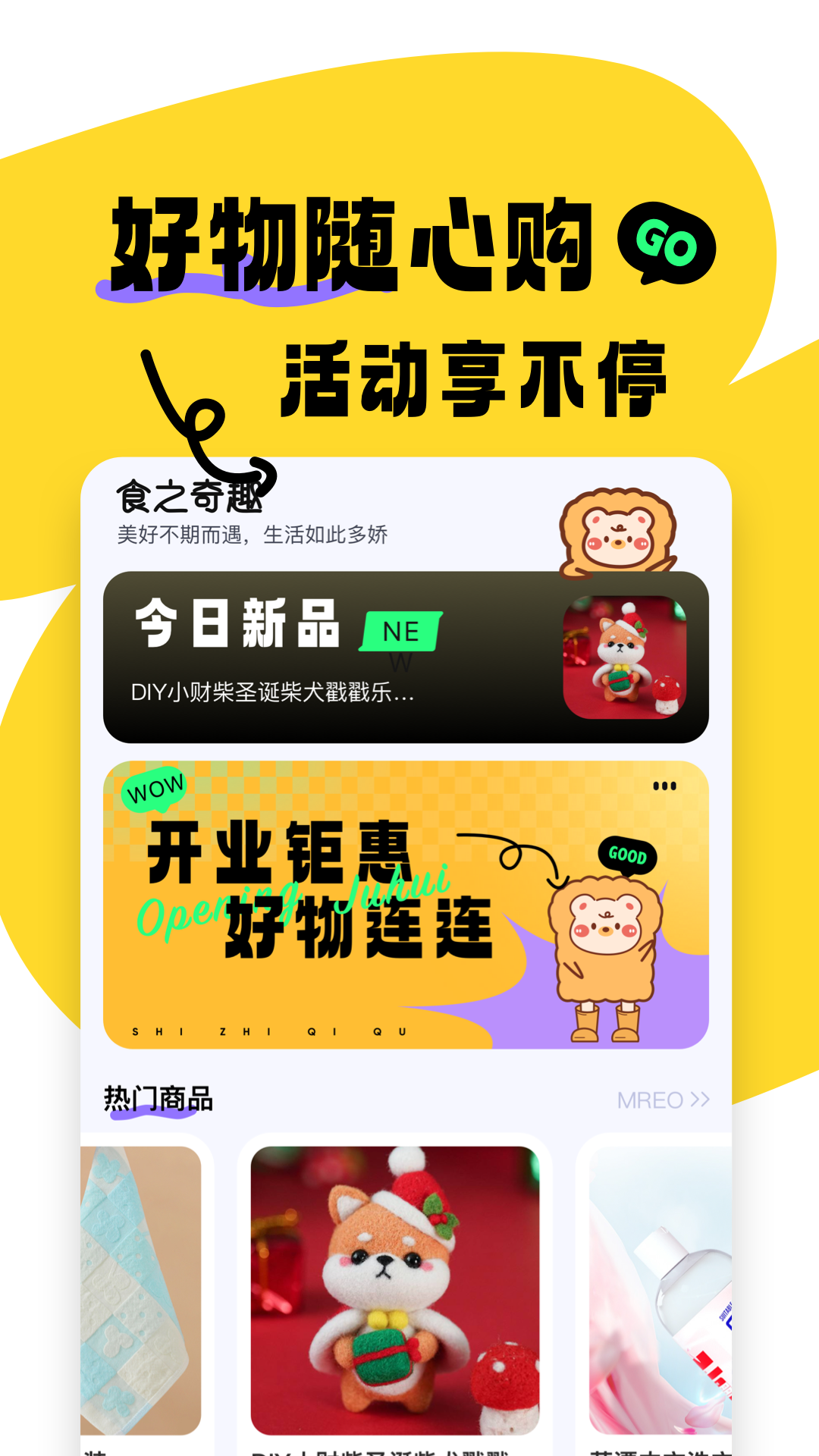 精彩截图-食之奇趣2025官方新版