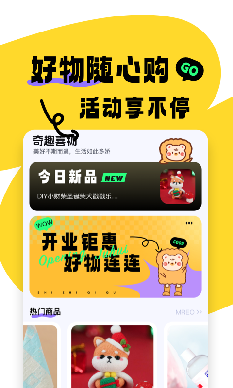 奇趣喜物 截图 1