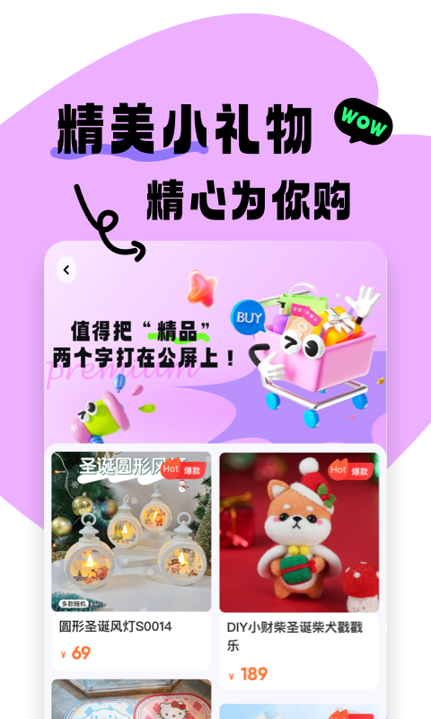 奇趣喜物 截图 2