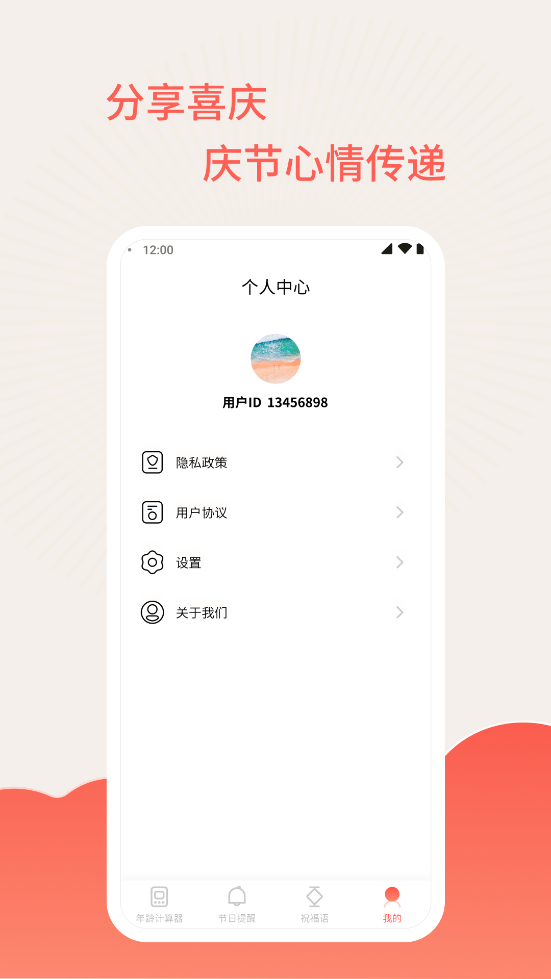 顺心达愿安卓版高清截图