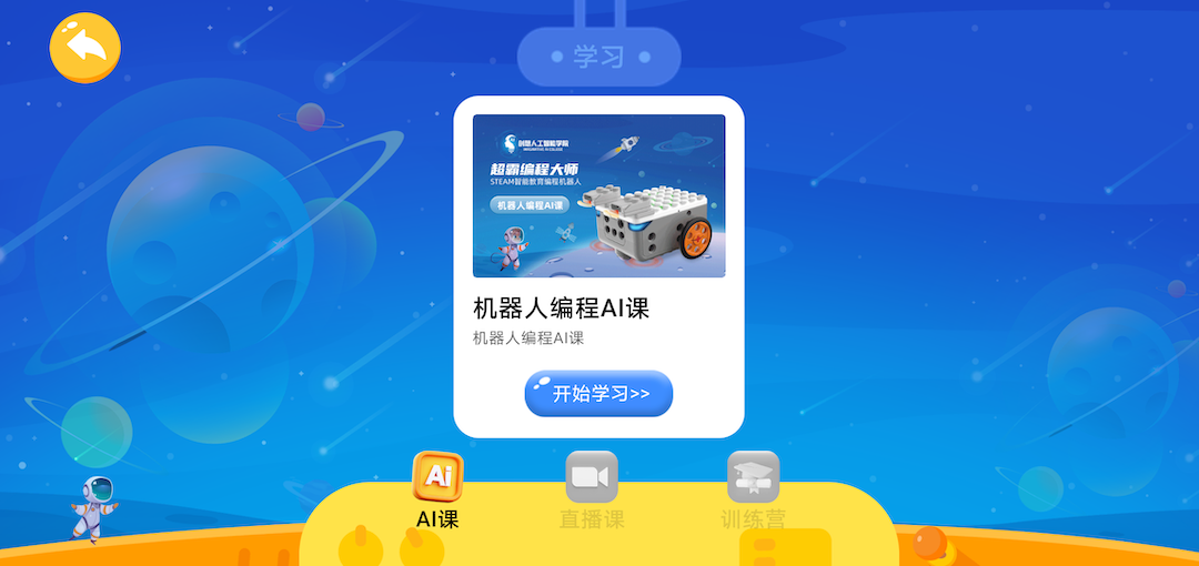 精彩截图-创想智能2025官方新版