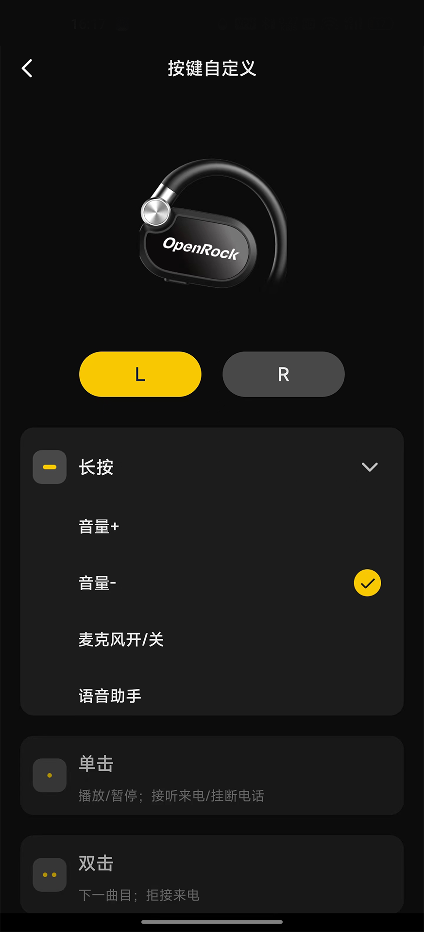 精彩截图-OpenRock2025官方新版