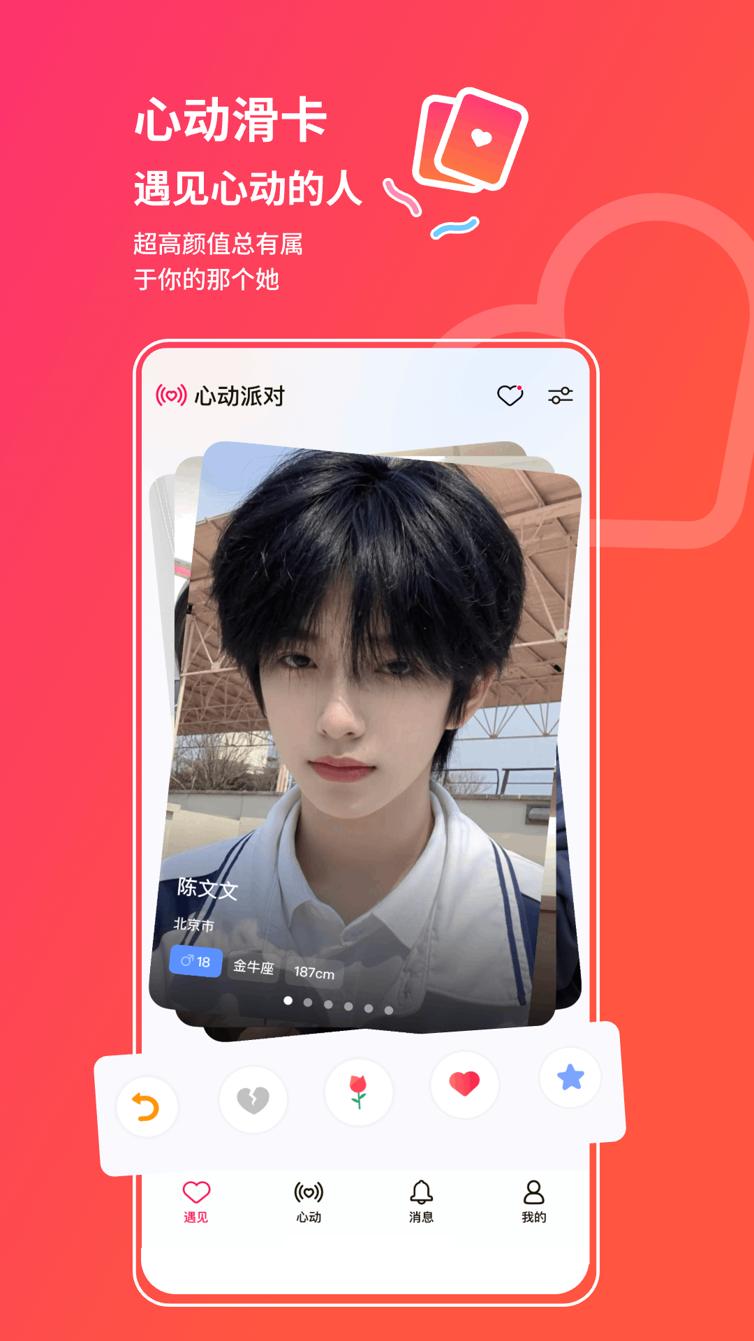 精彩截图-心动派对2026官方新版