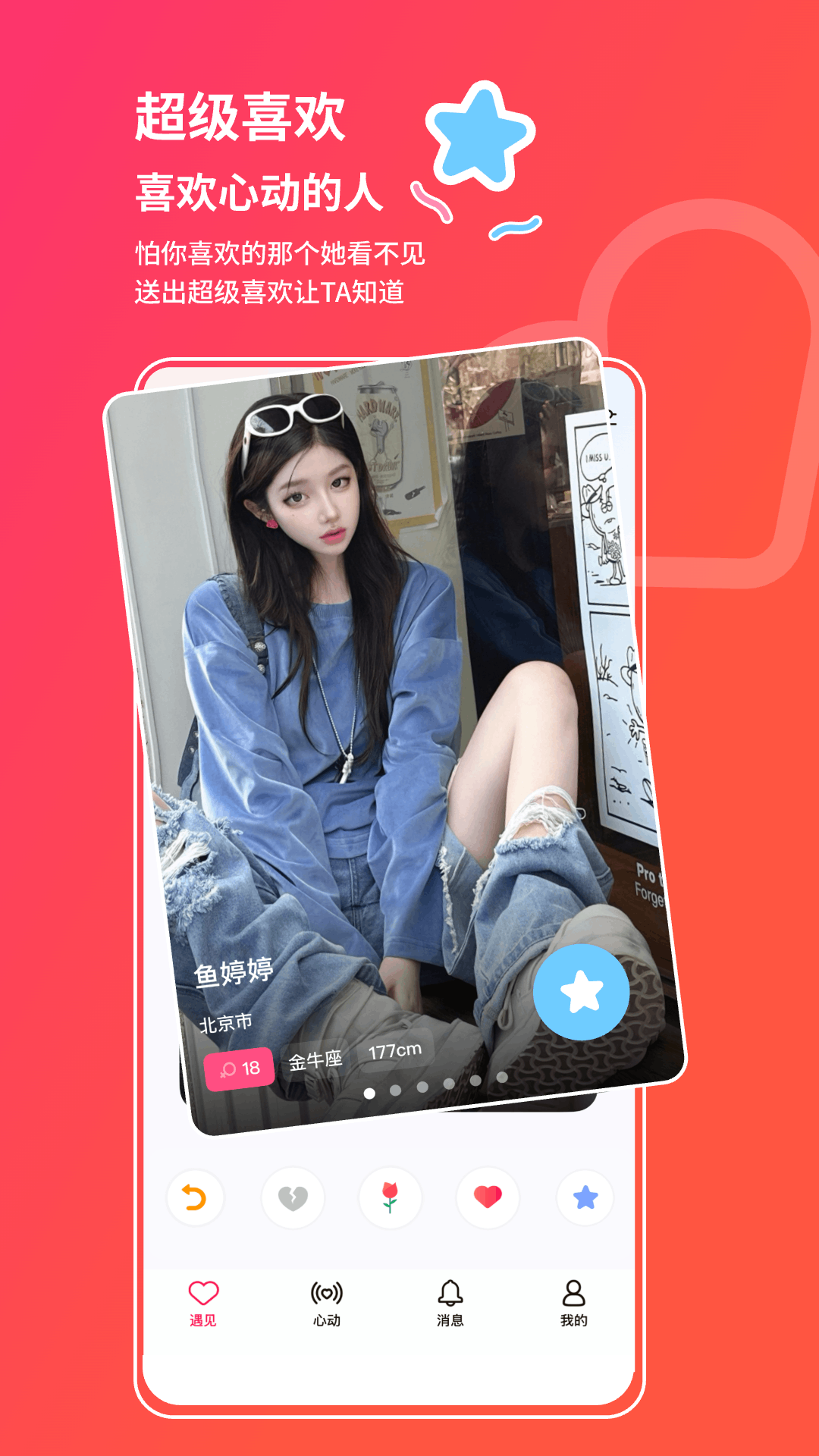 精彩截图-心动派对2026官方新版