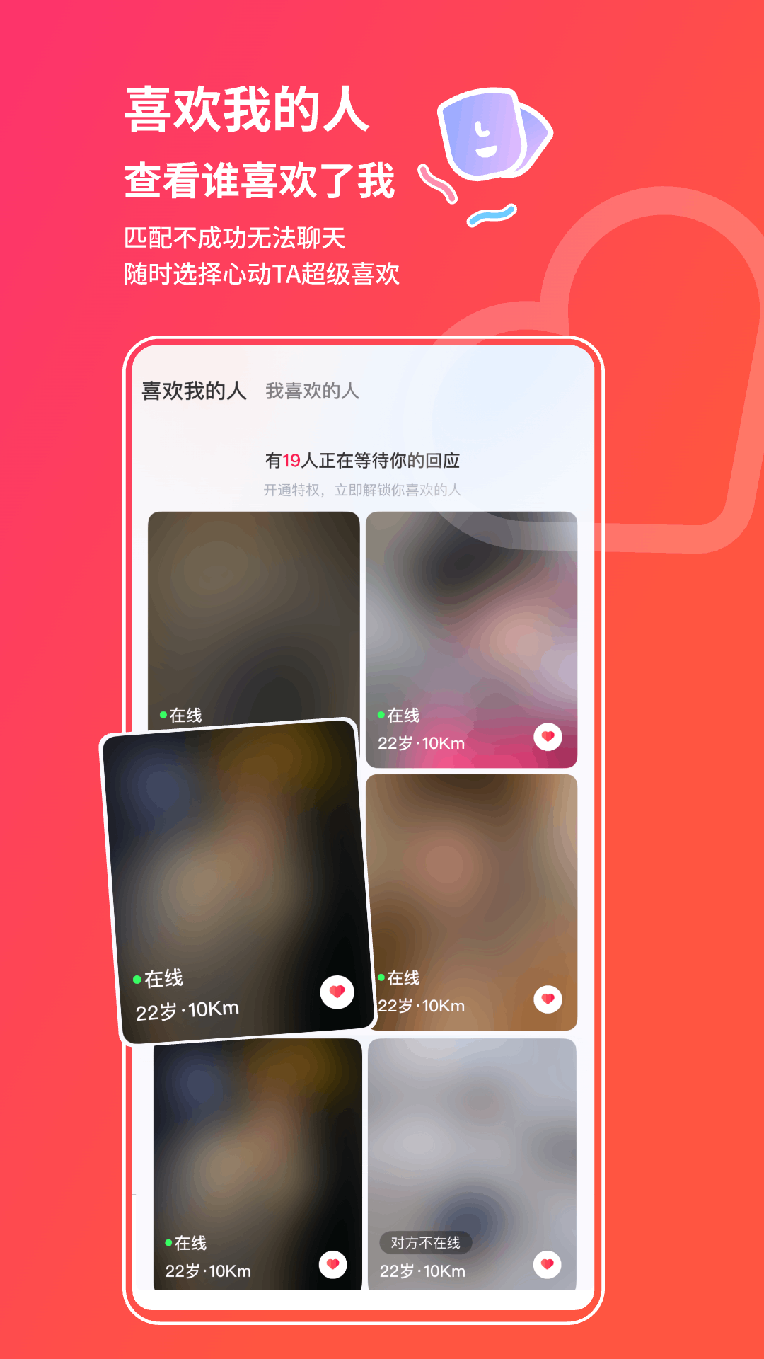 心动派对 截图 3