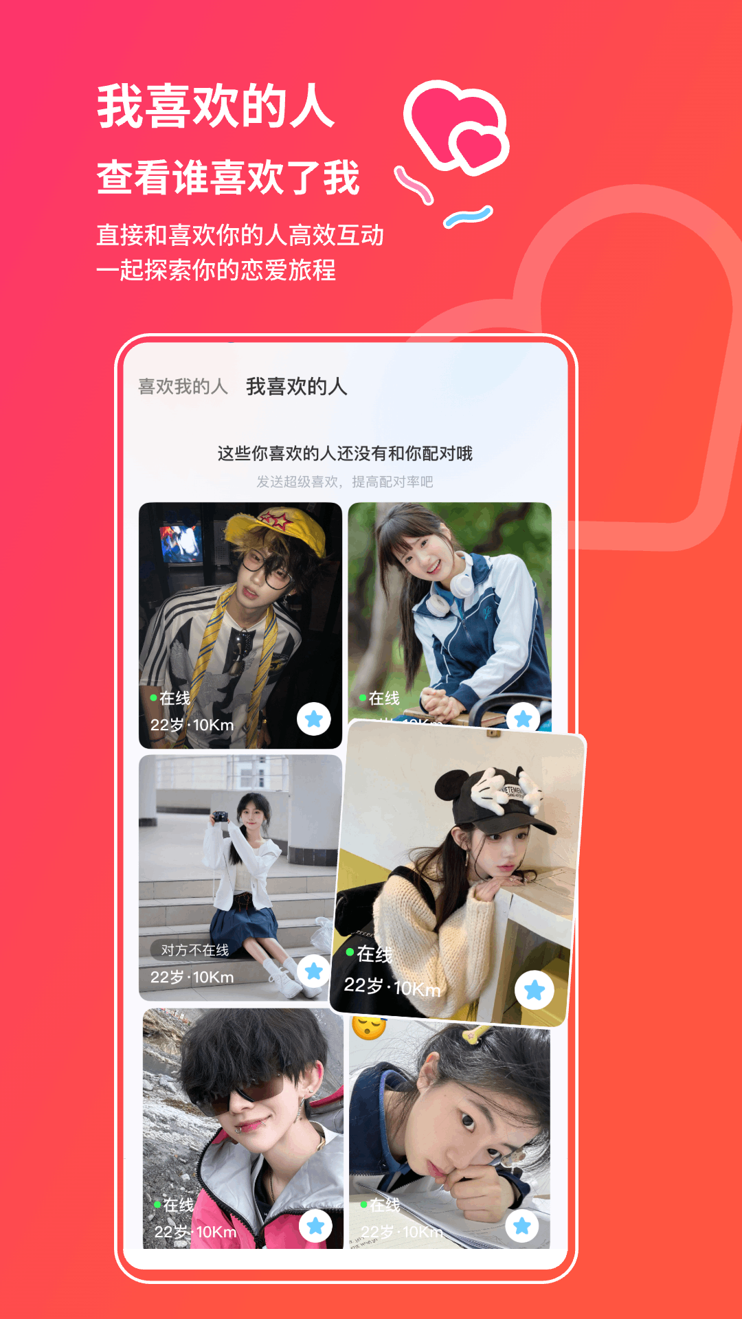 心动派对 截图 4