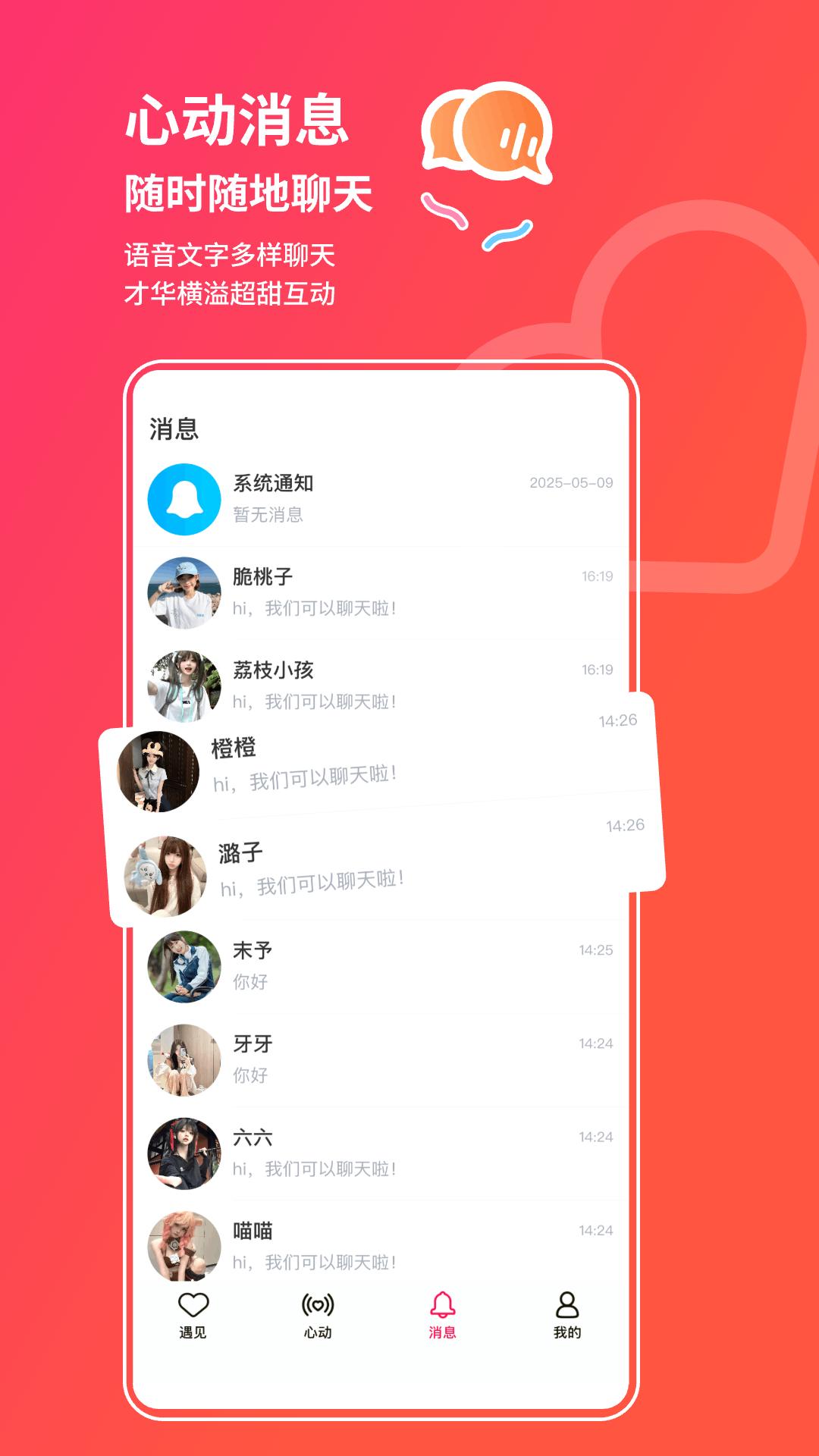 精彩截图-心动派对2026官方新版