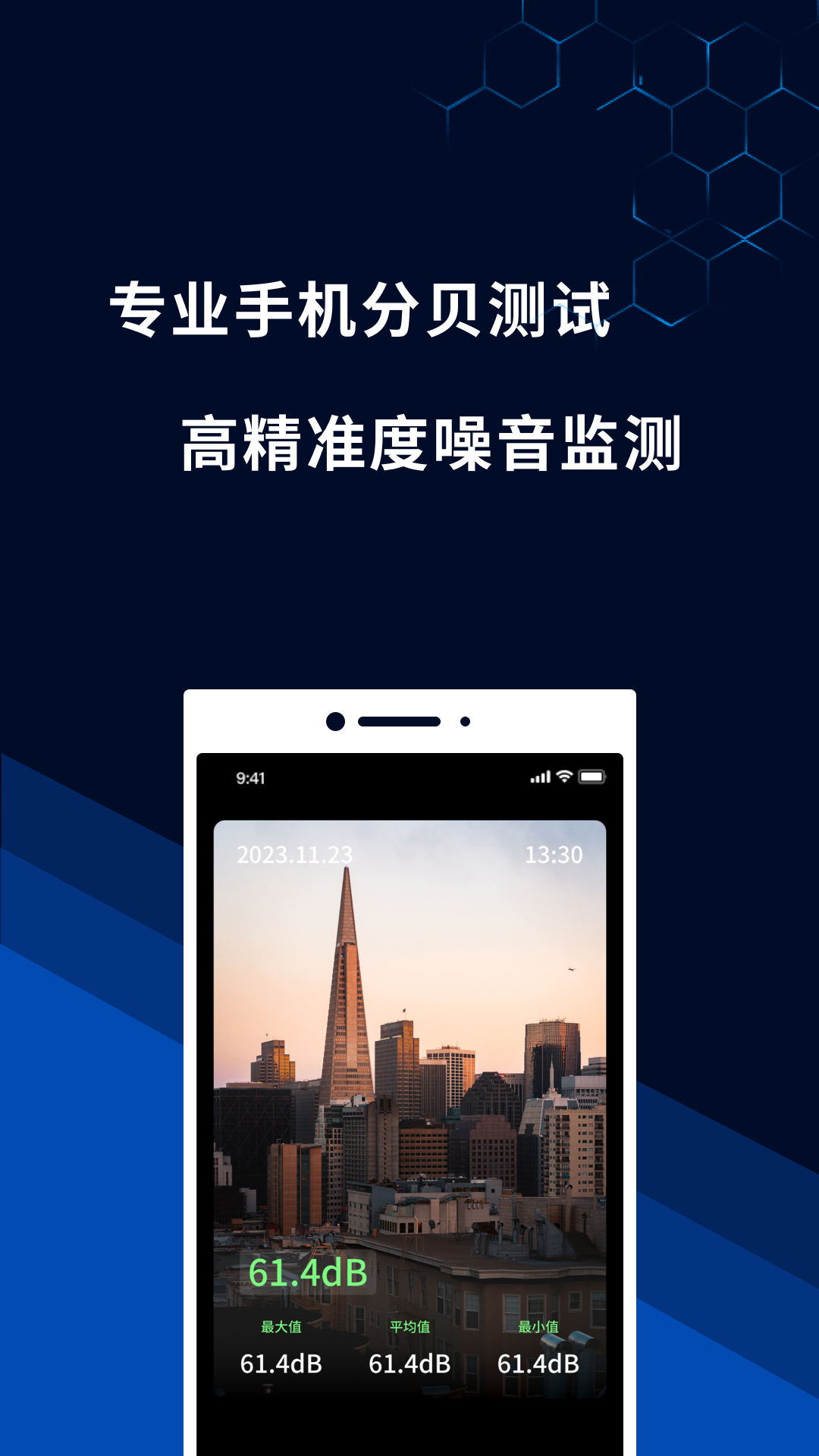 噪音测量仪安卓版高清截图