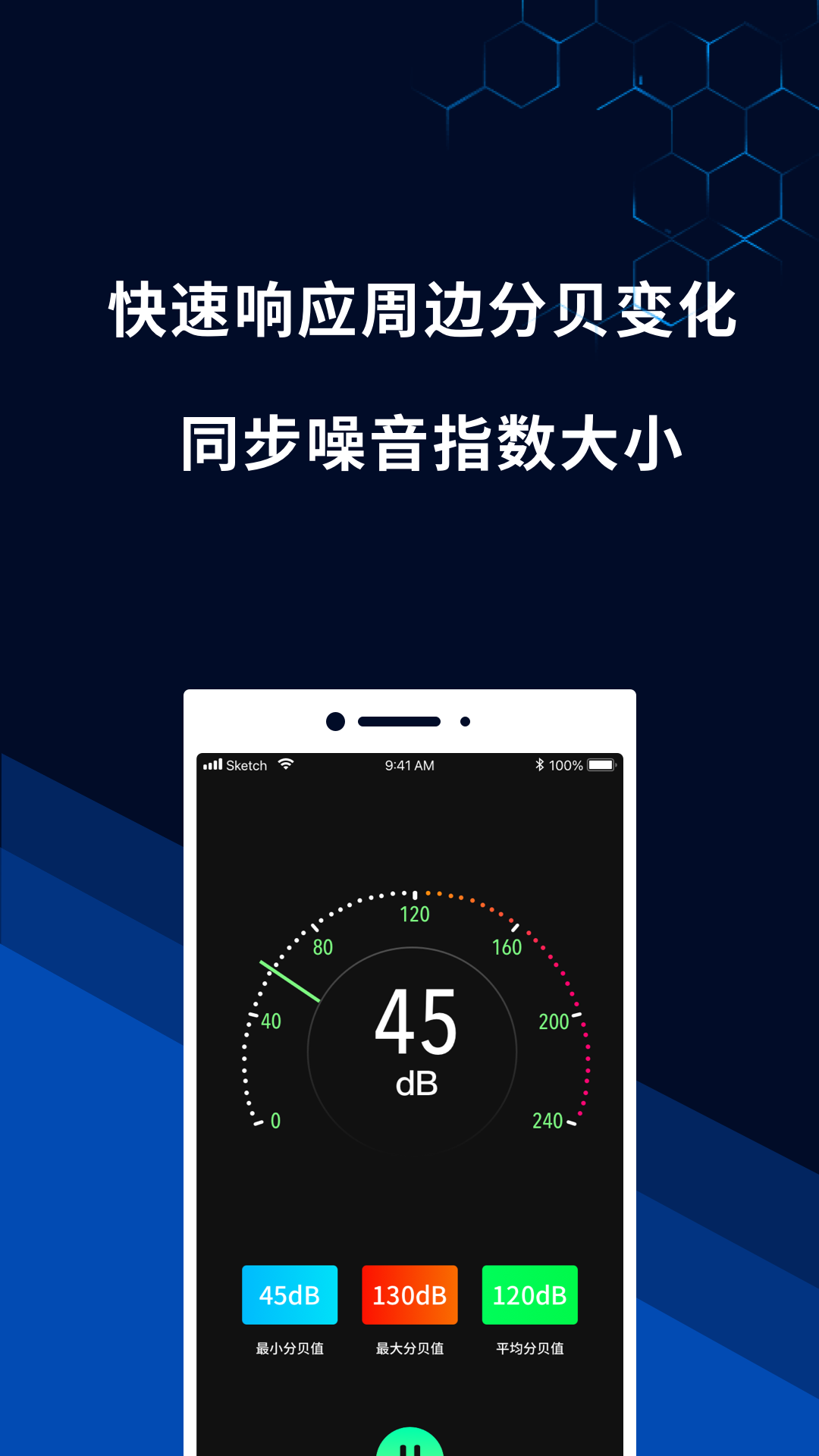噪音测量仪安卓版高清截图