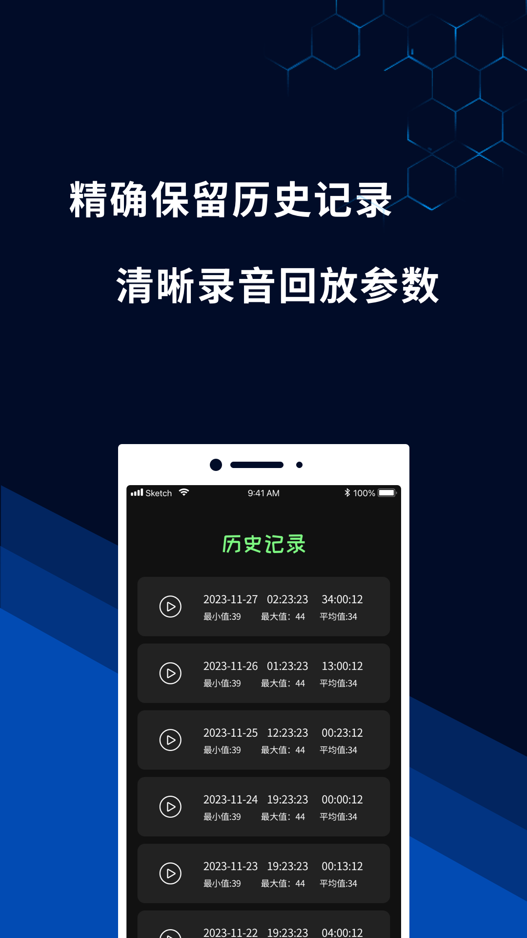 噪音测量仪安卓版高清截图