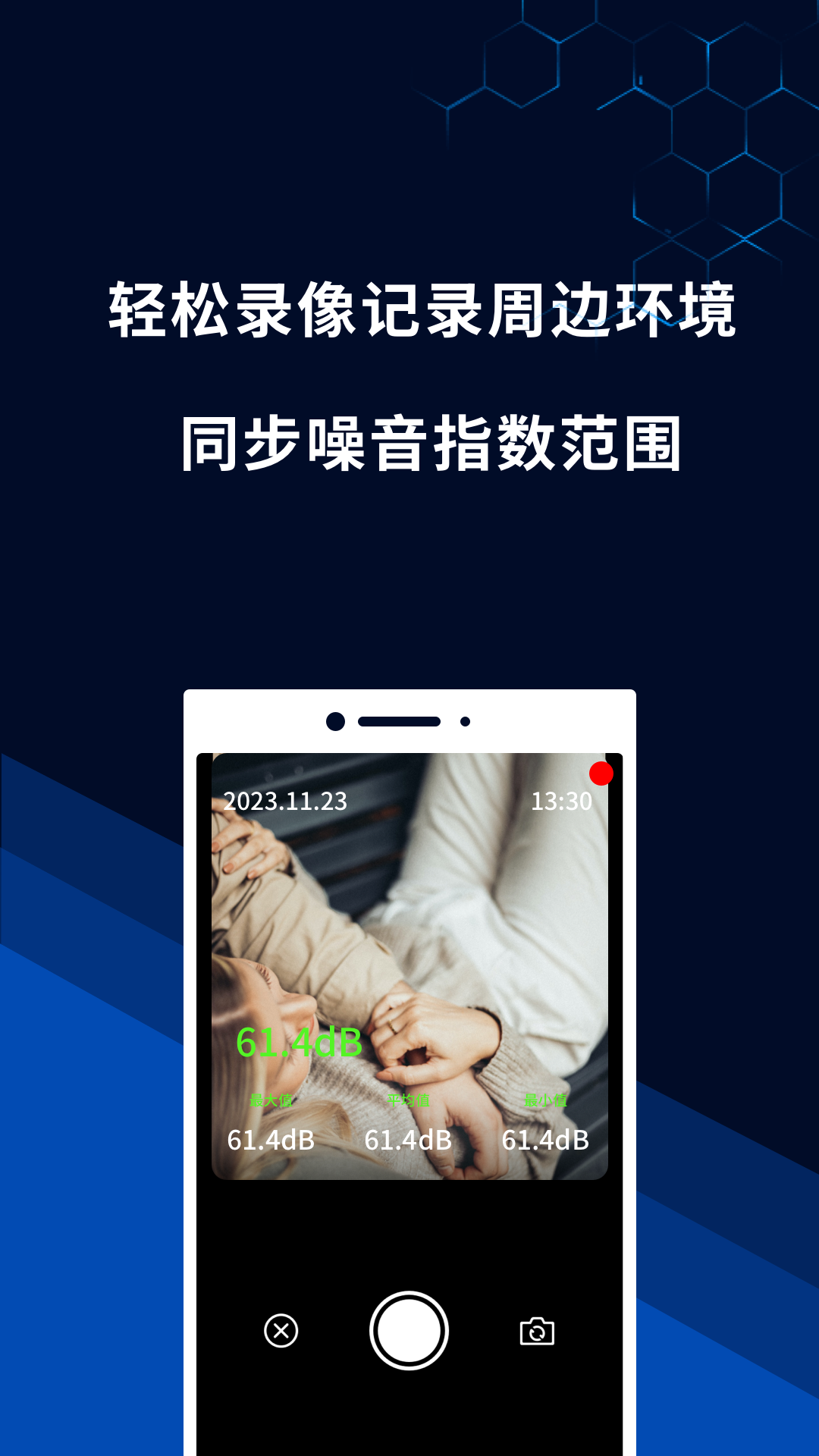 噪音测量仪安卓版高清截图