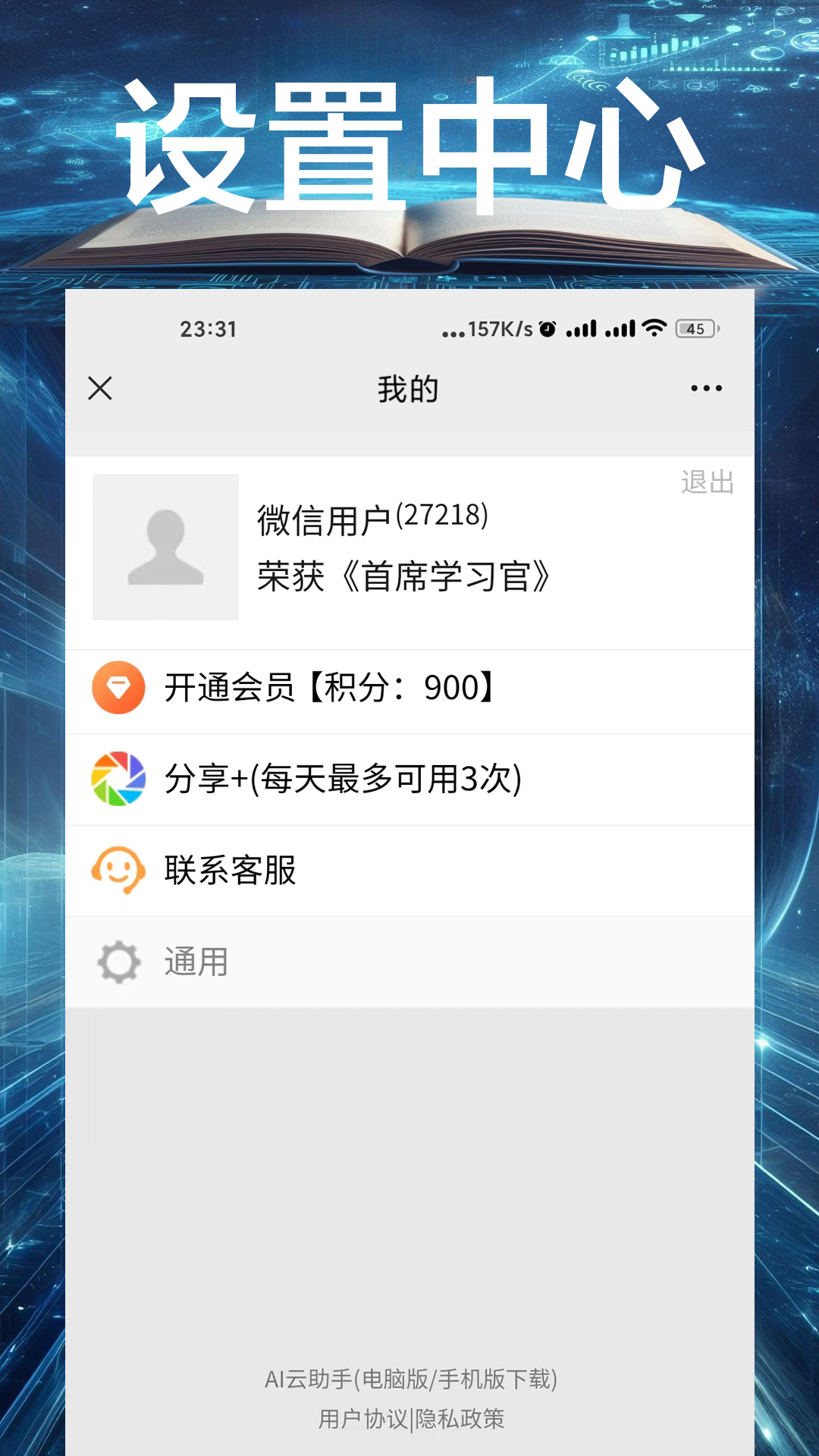 AI写作大师安卓版高清截图