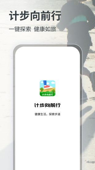 精彩截图-计步向前行2024官方新版