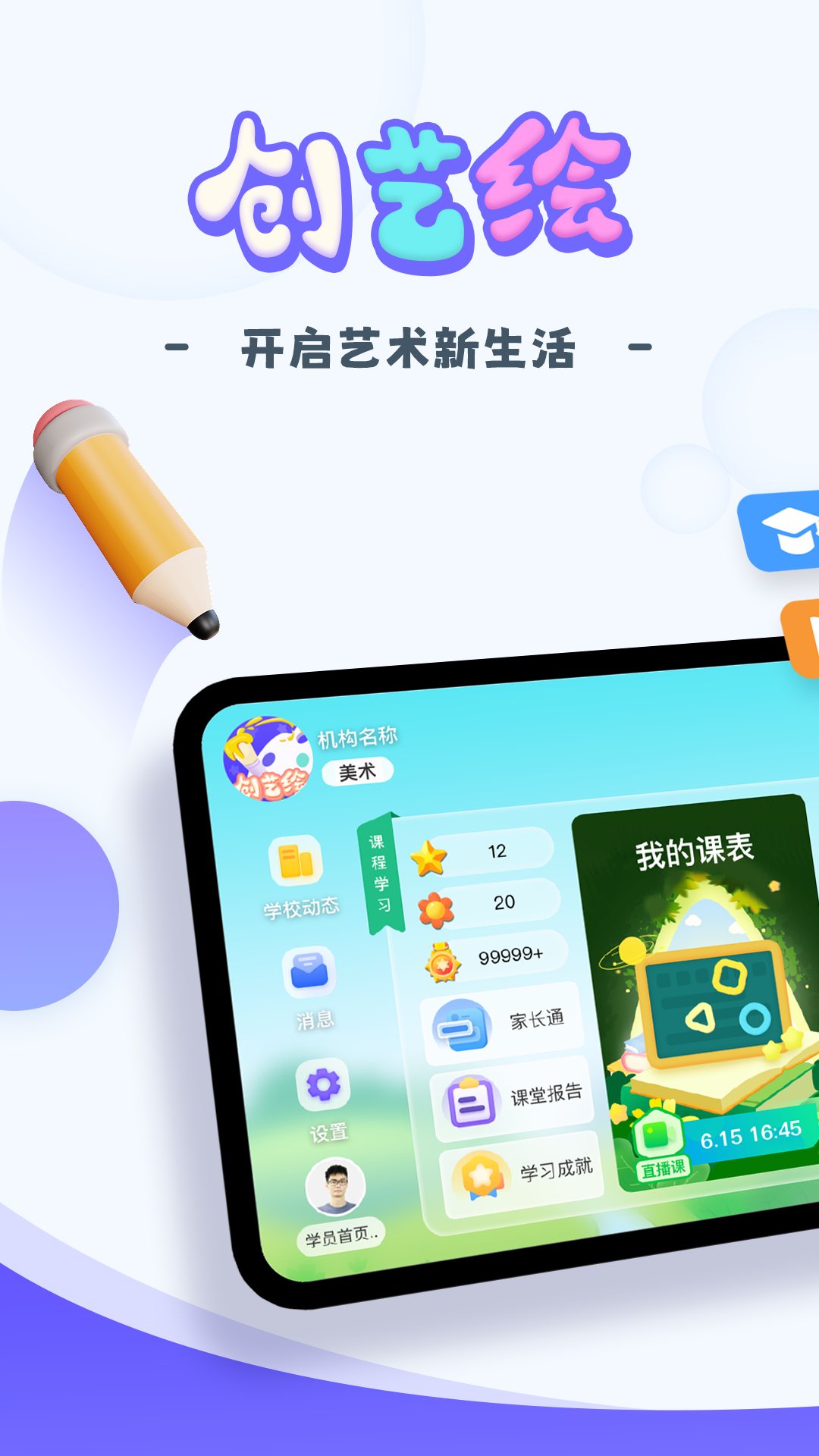 精彩截图-创艺绘2026官方新版