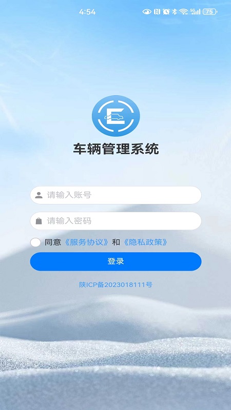 精彩截图-车辆管理系统2025官方新版