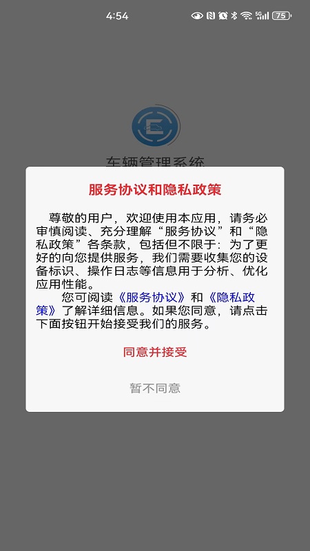 精彩截图-车辆管理系统2025官方新版