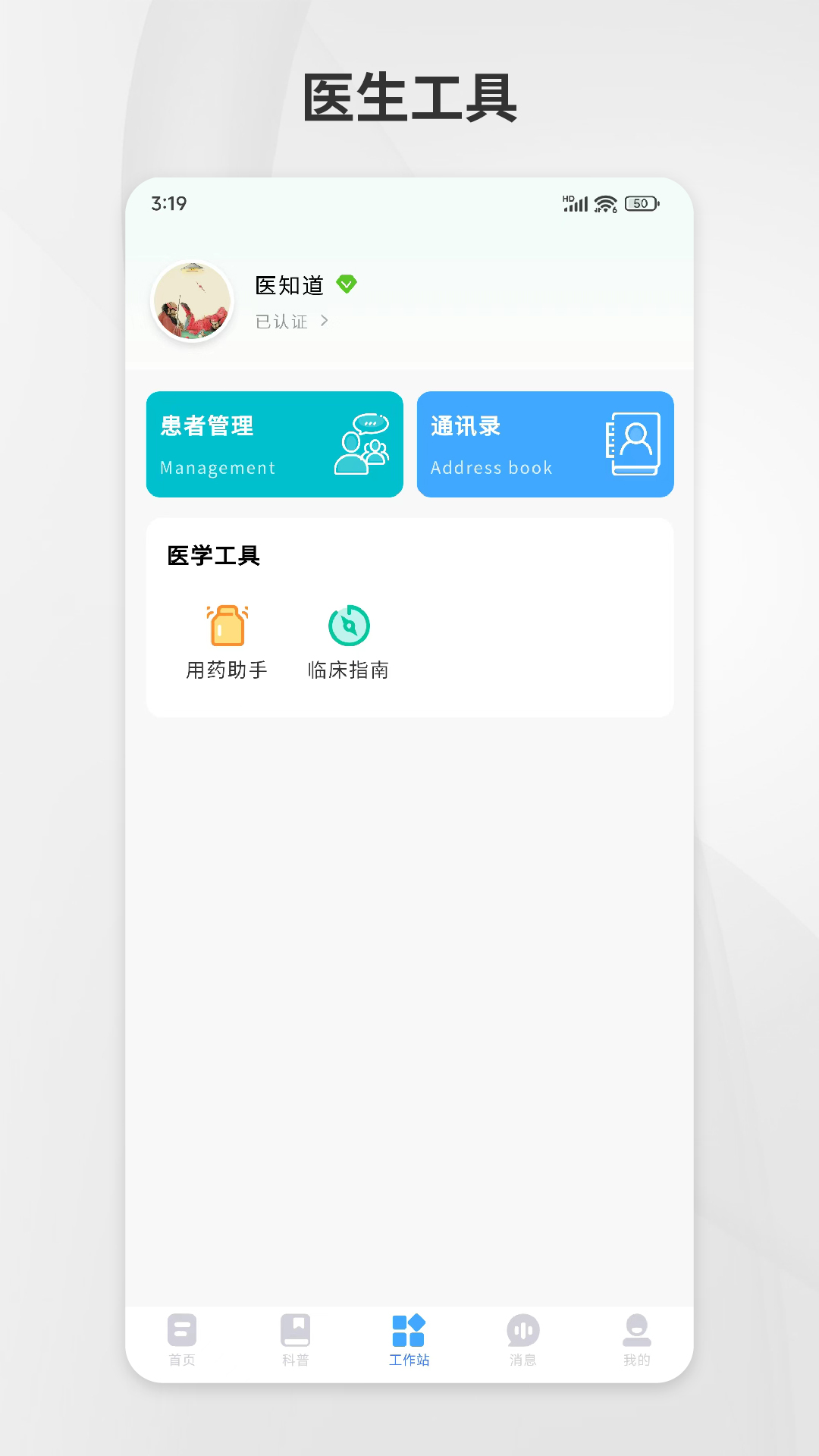 精彩截图-医知云2026官方新版