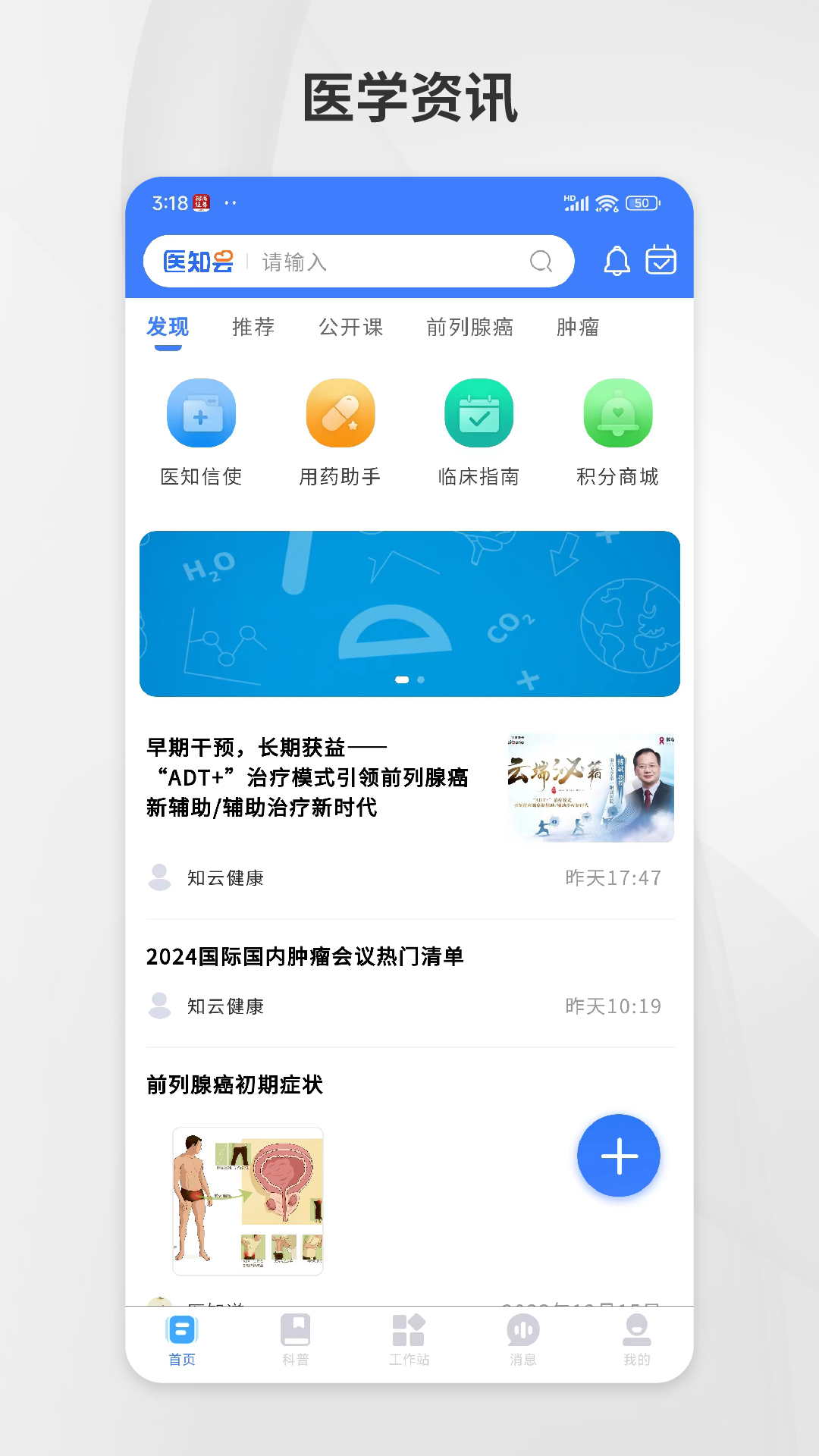 精彩截图-医知云2026官方新版