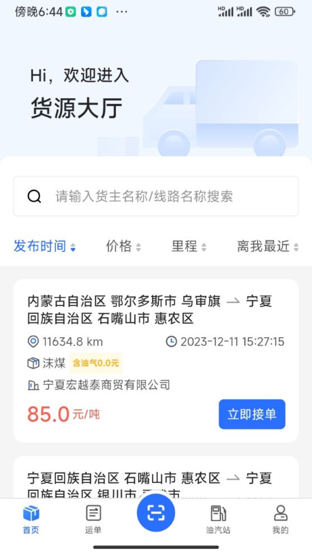 精彩截图-云途智运2026官方新版
